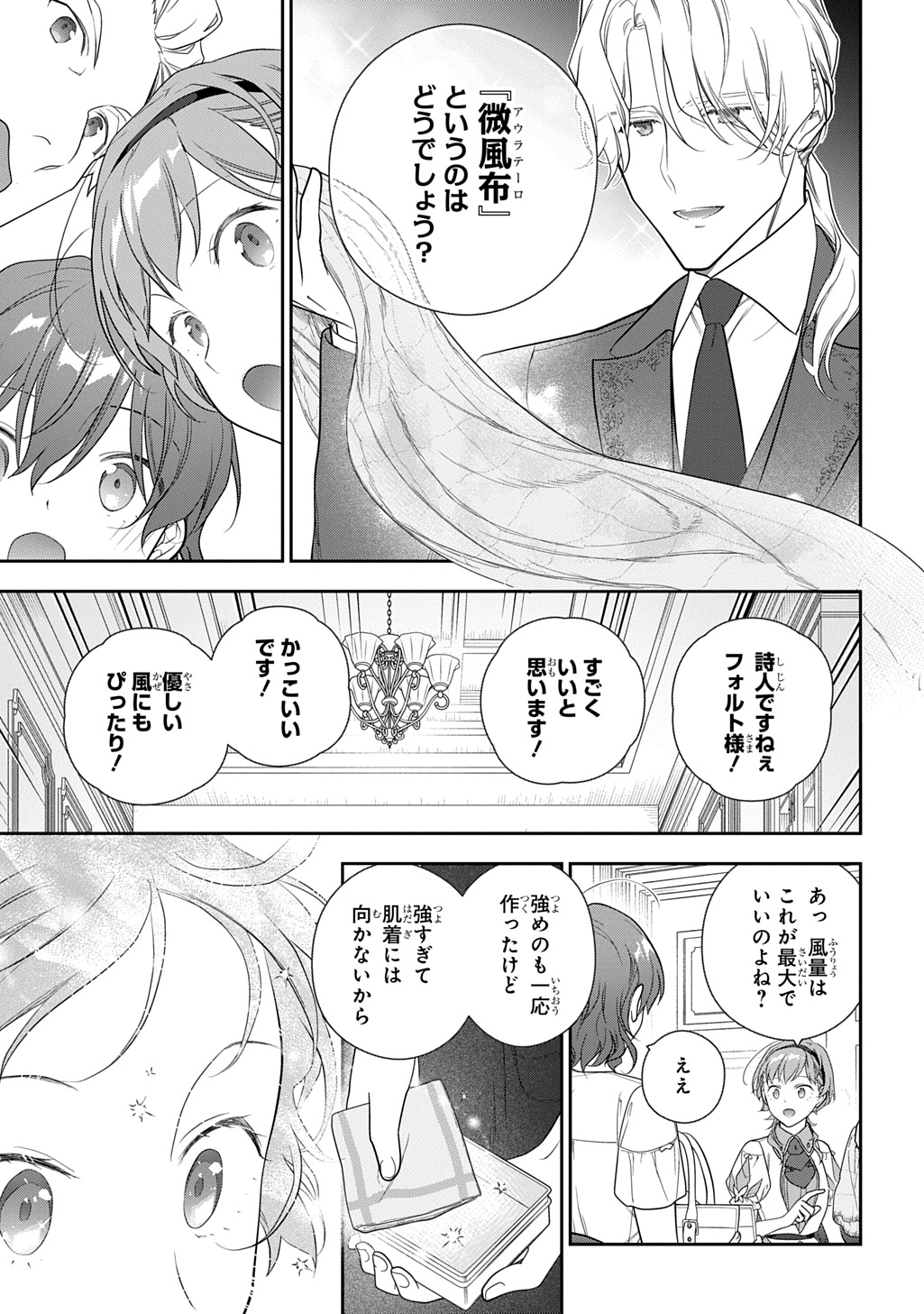 Madougushi Dahlia wa Utsumukanai: Dahliya Wilts No More Chapter 42 17ページ