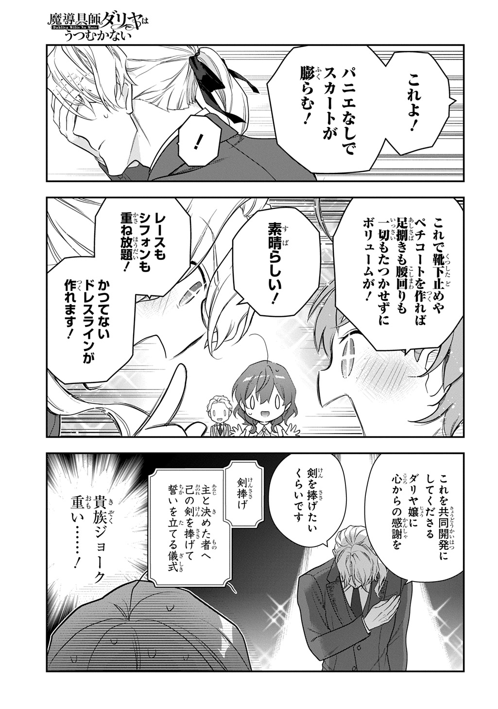 Madougushi Dahlia wa Utsumukanai: Dahliya Wilts No More Chapter 42 19ページ