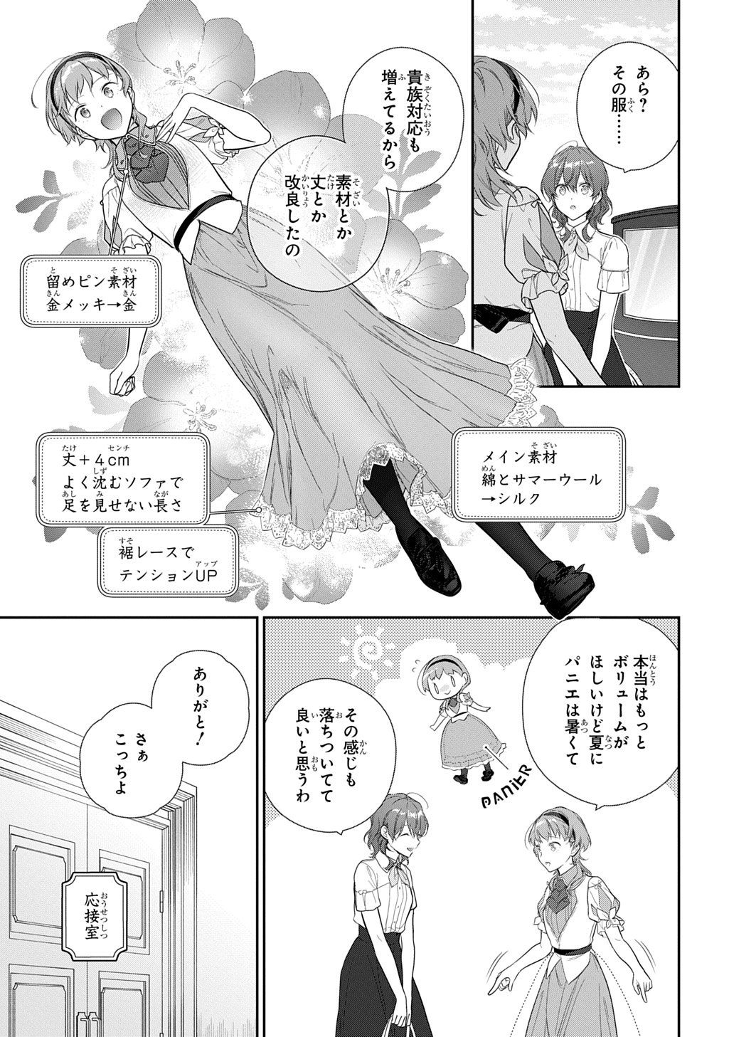Madougushi Dahlia wa Utsumukanai: Dahliya Wilts No More Chapter 42 3ページ