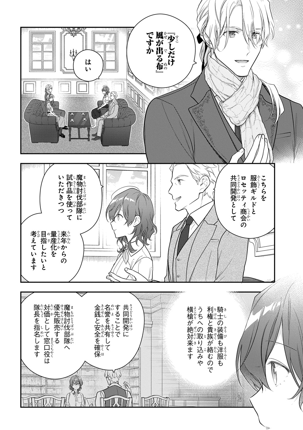 Madougushi Dahlia wa Utsumukanai: Dahliya Wilts No More Chapter 42 4ページ