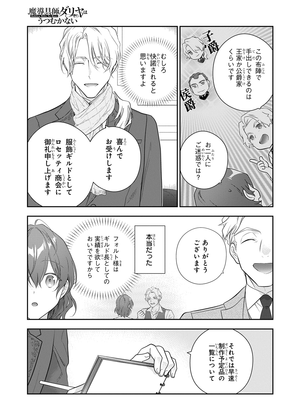 Madougushi Dahlia wa Utsumukanai: Dahliya Wilts No More Chapter 42 5ページ