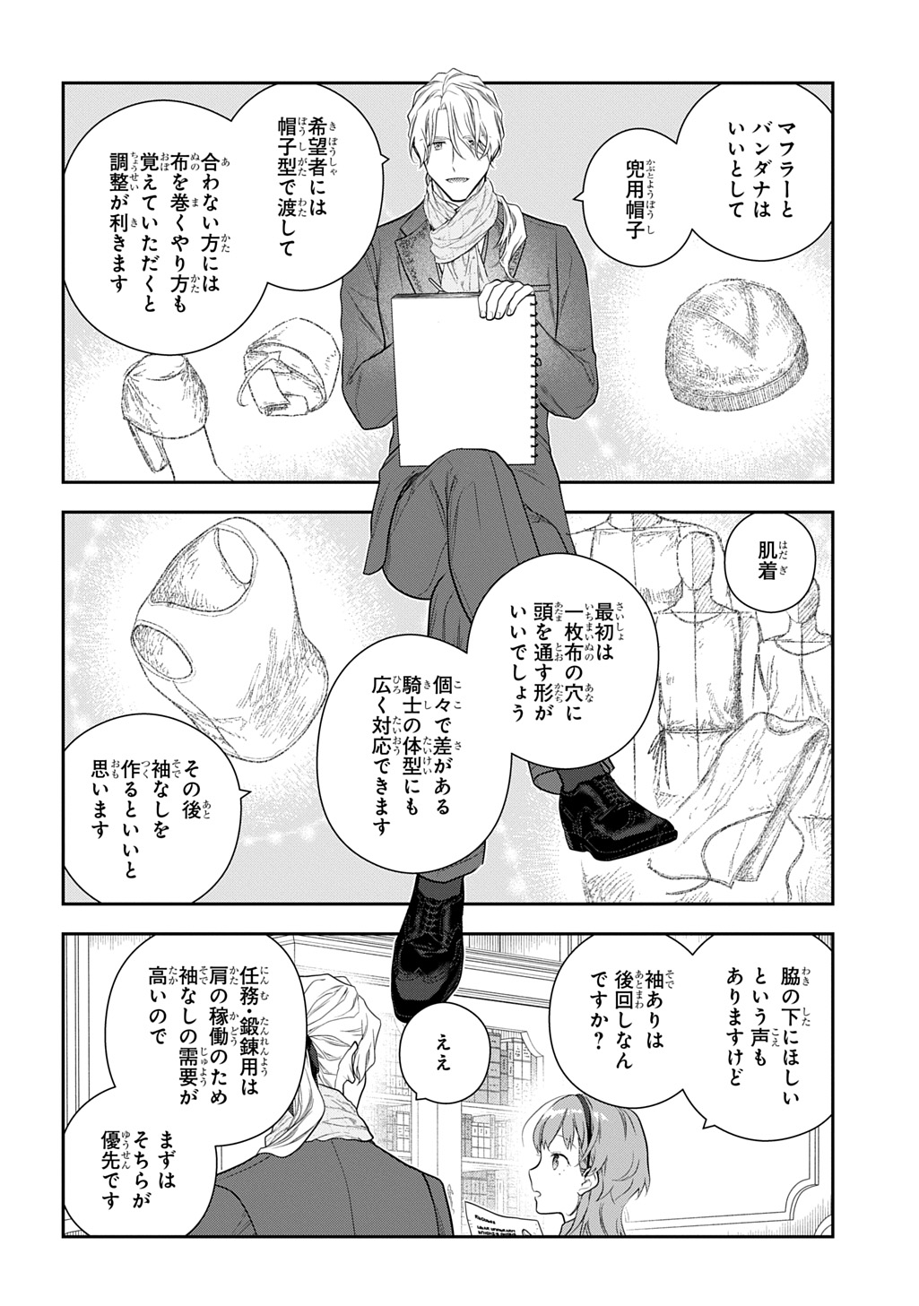Madougushi Dahlia wa Utsumukanai: Dahliya Wilts No More Chapter 42 6ページ