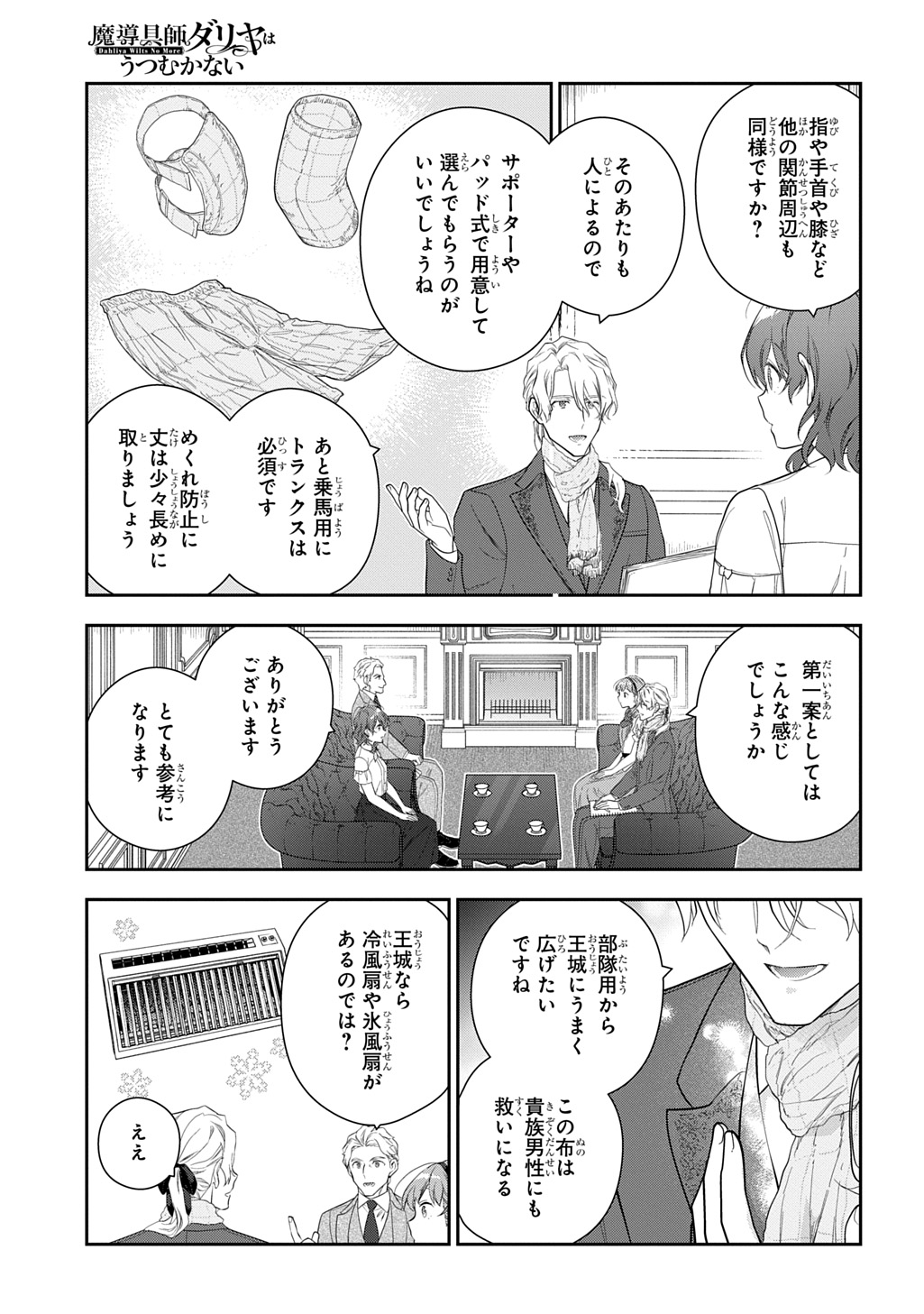 Madougushi Dahlia wa Utsumukanai: Dahliya Wilts No More Chapter 42 7ページ