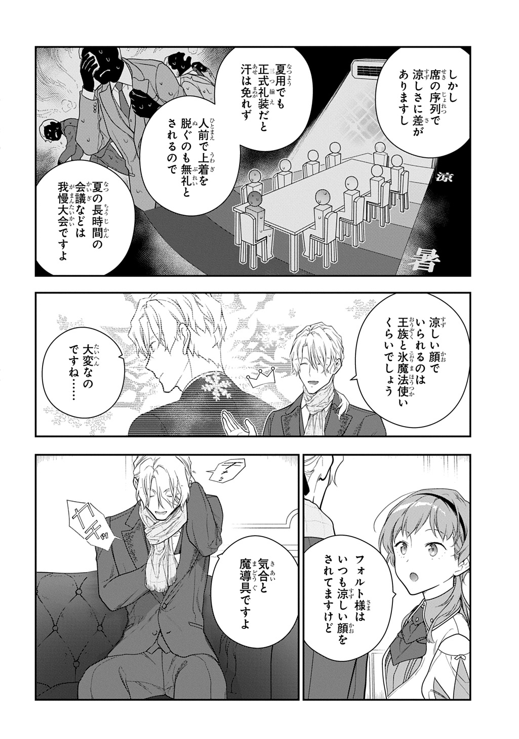 Madougushi Dahlia wa Utsumukanai: Dahliya Wilts No More Chapter 42 8ページ