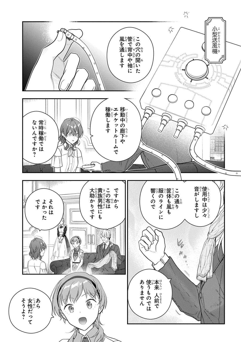 Madougushi Dahlia wa Utsumukanai: Dahliya Wilts No More Chapter 42 9ページ