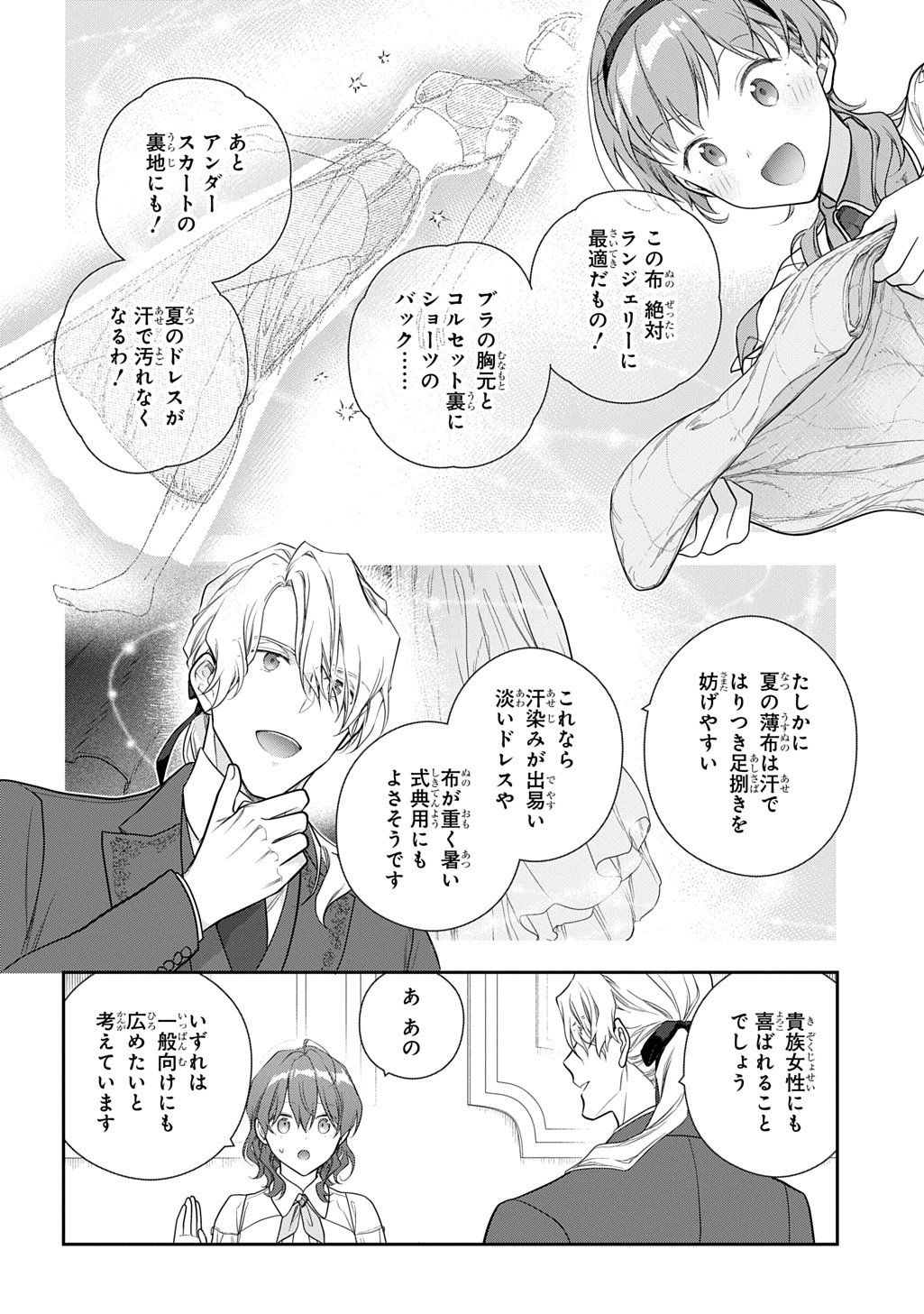 Madougushi Dahlia wa Utsumukanai: Dahliya Wilts No More Chapter 42 10ページ