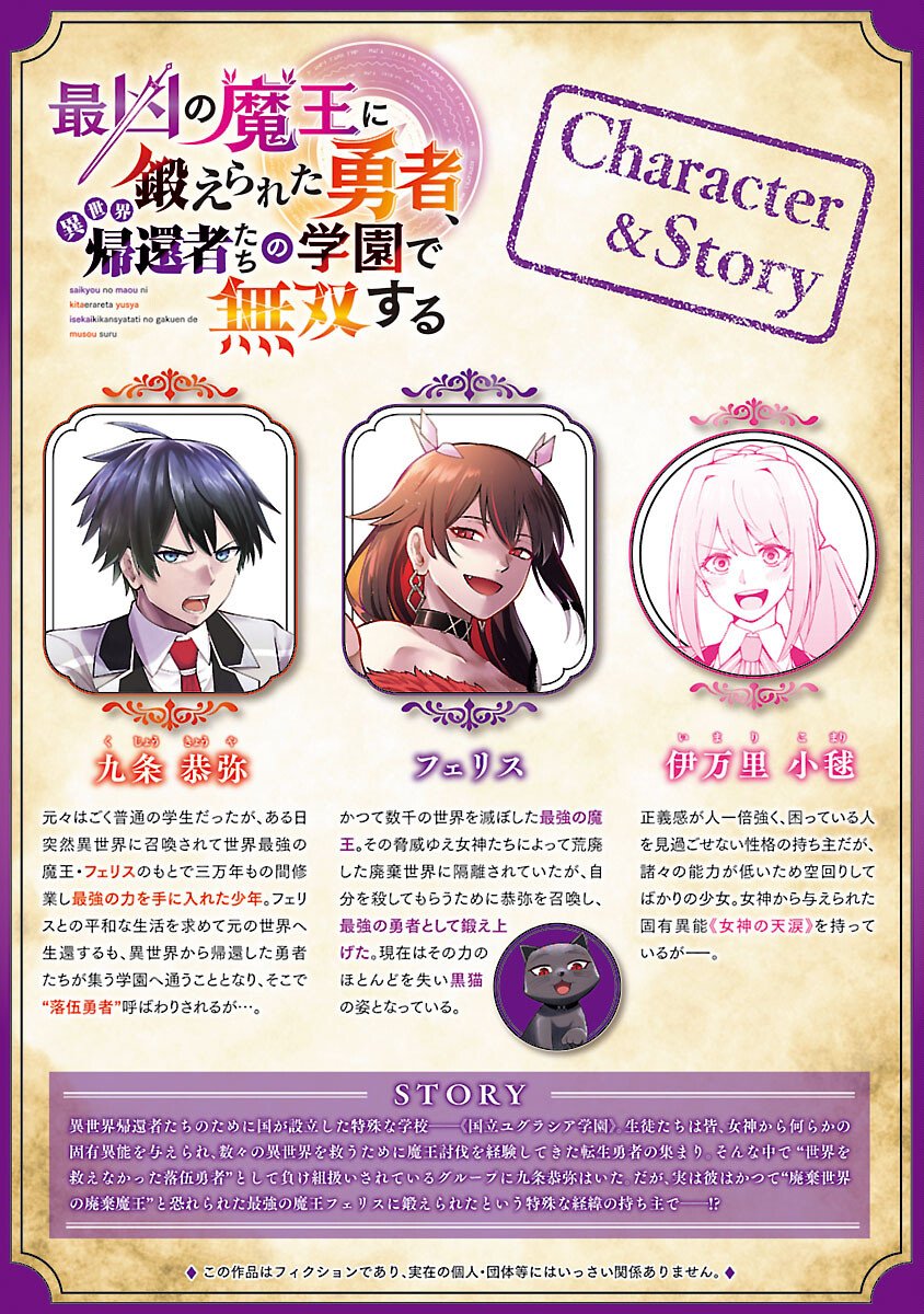 Saikyou no Maou ni Kitaerareta Yuusha Isekai Kikanshatati no Gakuen de Musou Suru Chapter 42 2ページ