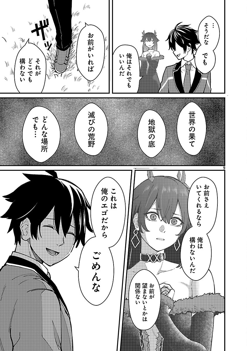 Saikyou no Maou ni Kitaerareta Yuusha Isekai Kikanshatati no Gakuen de Musou Suru Chapter 42 11ページ
