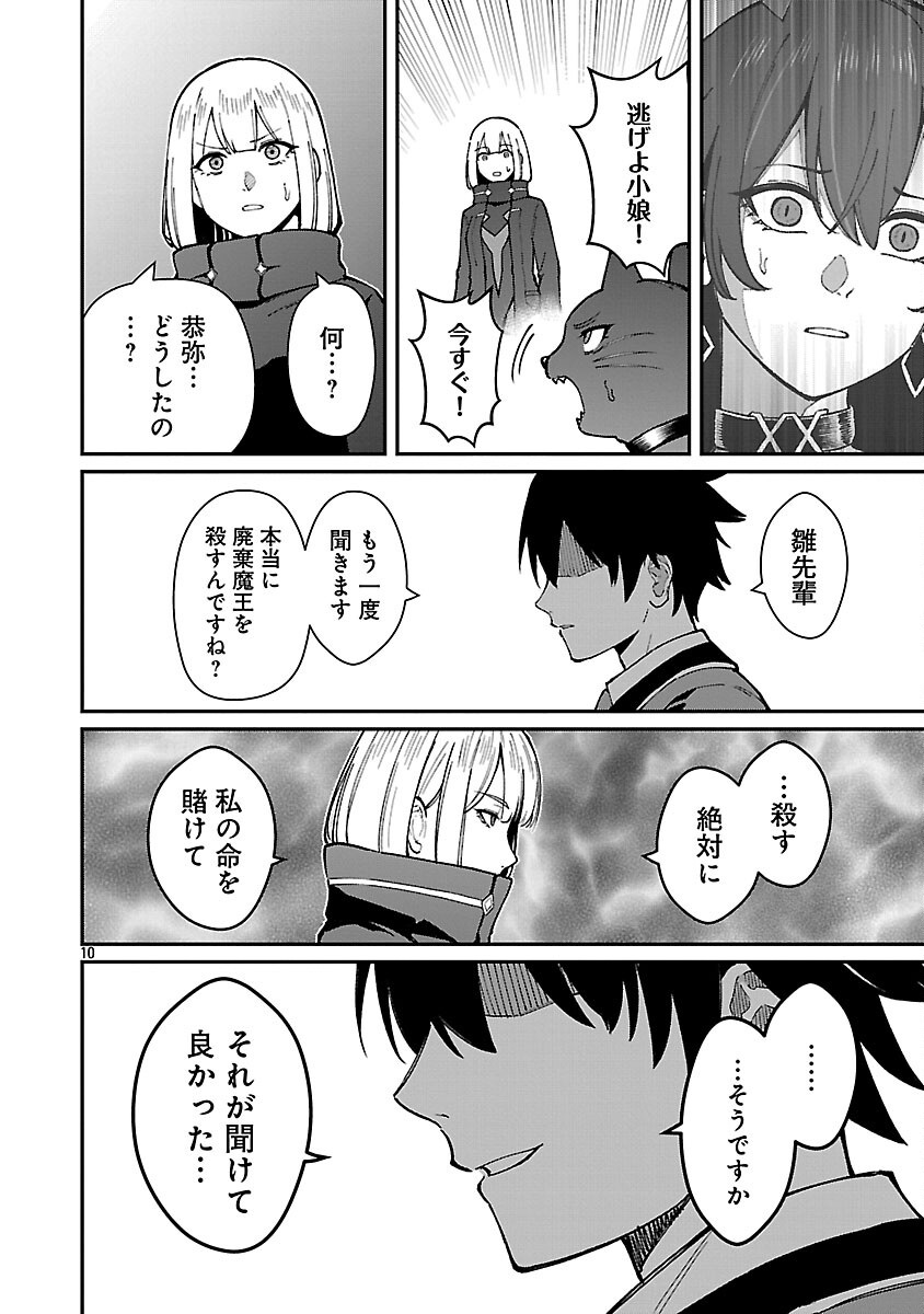 Saikyou no Maou ni Kitaerareta Yuusha Isekai Kikanshatati no Gakuen de Musou Suru Chapter 42 12ページ