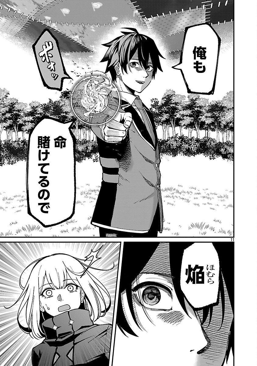 Saikyou no Maou ni Kitaerareta Yuusha Isekai Kikanshatati no Gakuen de Musou Suru Chapter 42 13ページ
