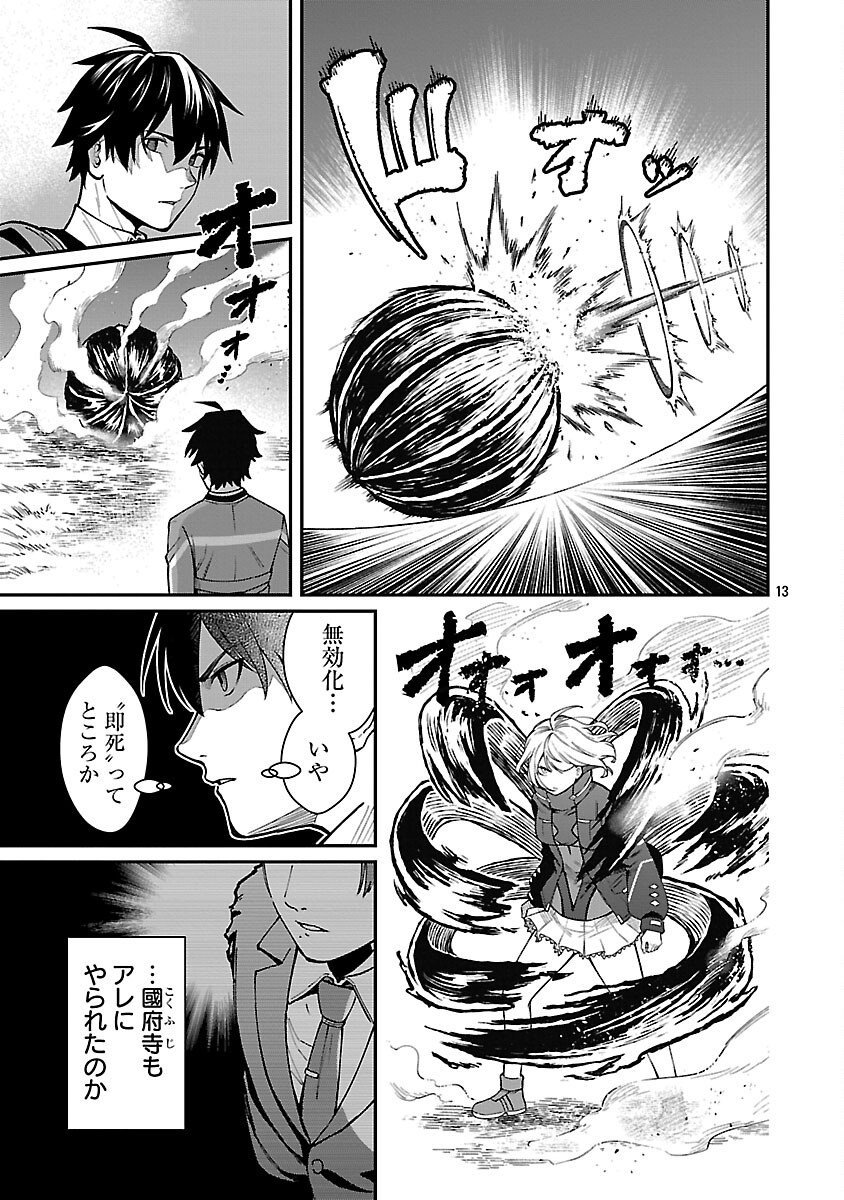 Saikyou no Maou ni Kitaerareta Yuusha Isekai Kikanshatati no Gakuen de Musou Suru Chapter 42 15ページ