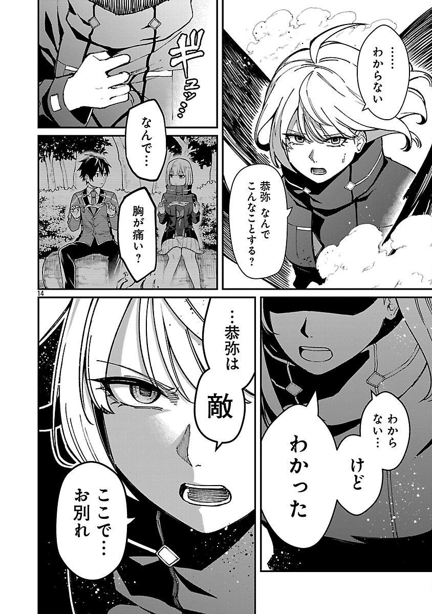 Saikyou no Maou ni Kitaerareta Yuusha Isekai Kikanshatati no Gakuen de Musou Suru Chapter 42 16ページ