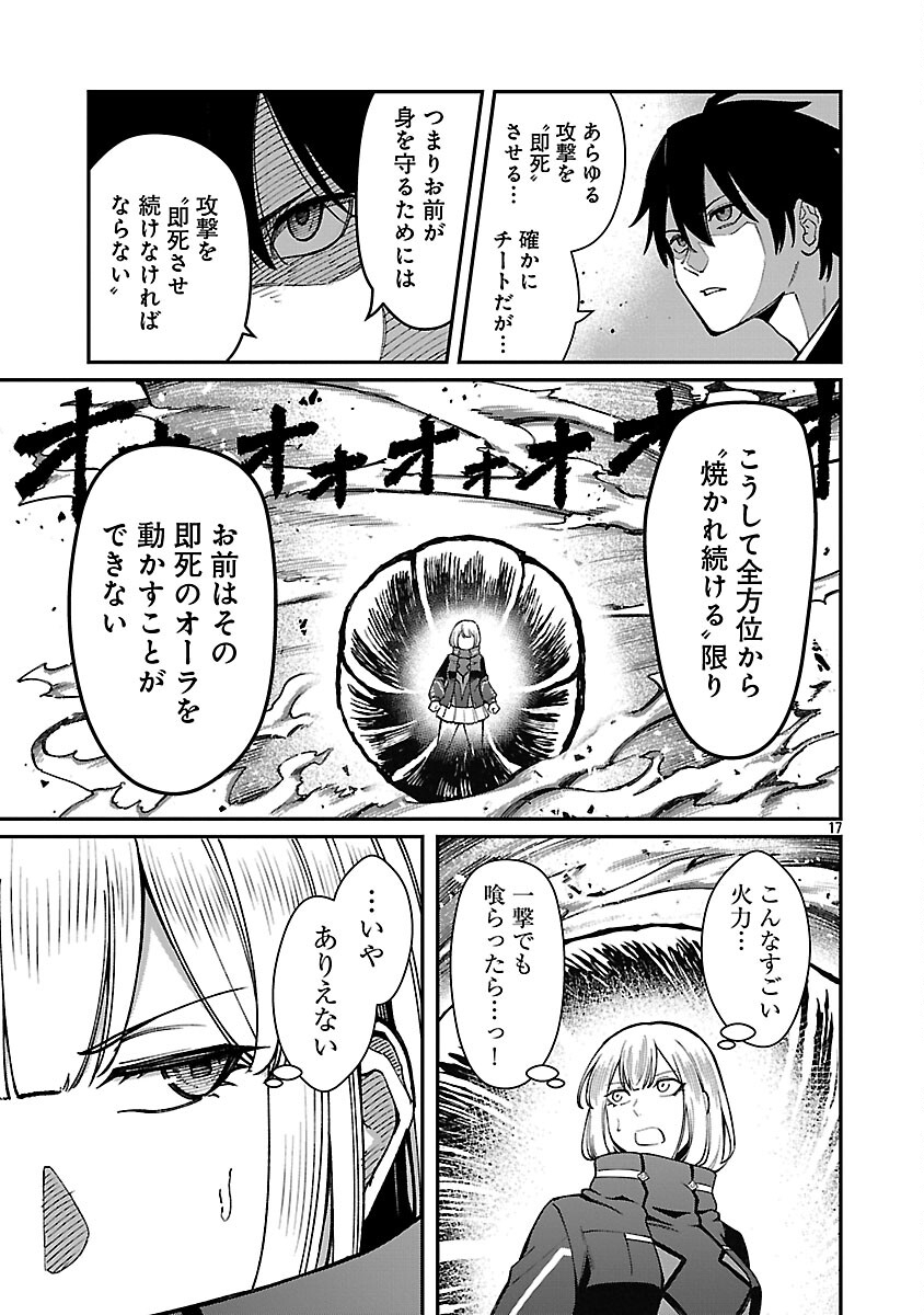 Saikyou no Maou ni Kitaerareta Yuusha Isekai Kikanshatati no Gakuen de Musou Suru Chapter 42 19ページ