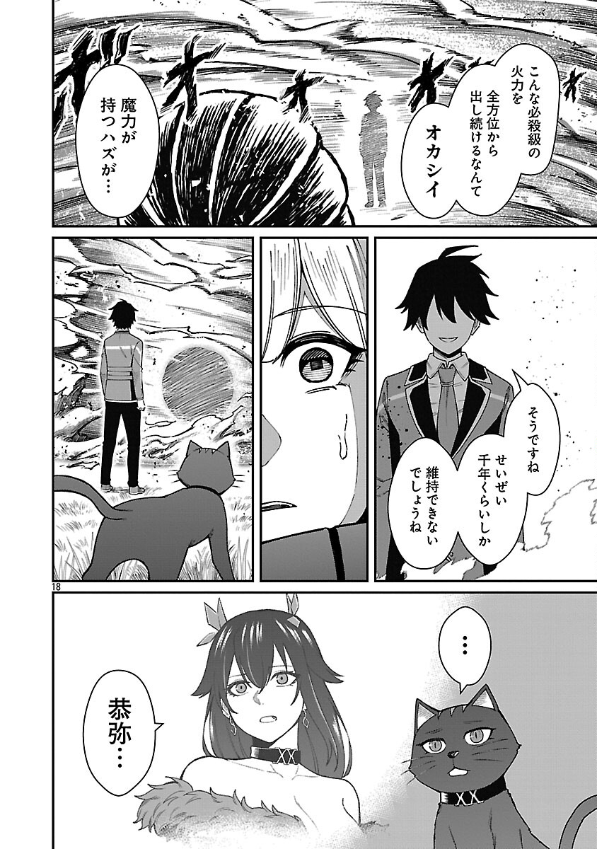 Saikyou no Maou ni Kitaerareta Yuusha Isekai Kikanshatati no Gakuen de Musou Suru Chapter 42 20ページ