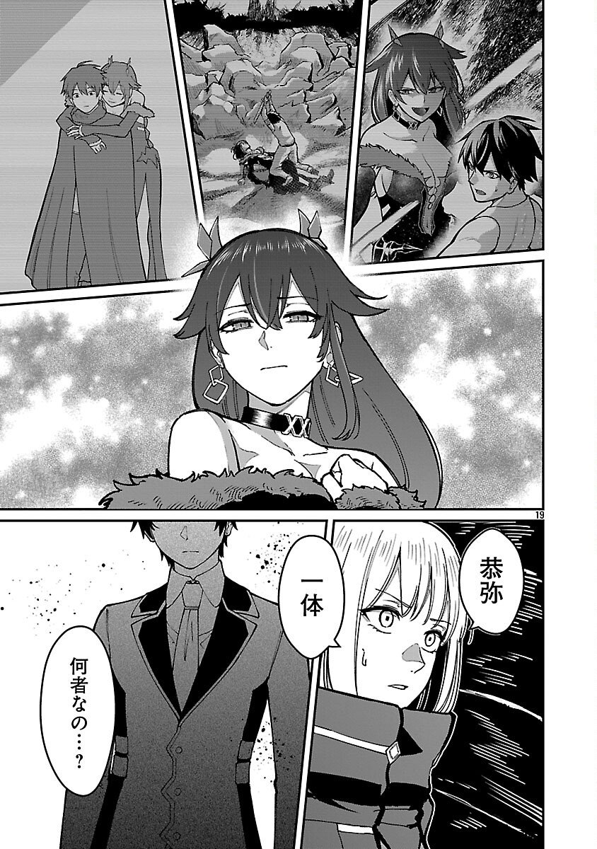 Saikyou no Maou ni Kitaerareta Yuusha Isekai Kikanshatati no Gakuen de Musou Suru Chapter 42 21ページ