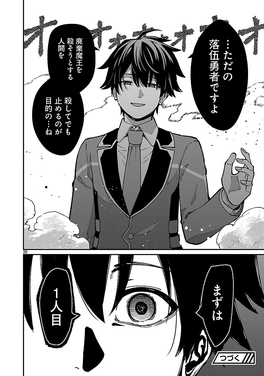 Saikyou no Maou ni Kitaerareta Yuusha Isekai Kikanshatati no Gakuen de Musou Suru Chapter 42 22ページ