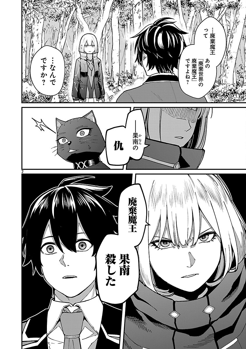 Saikyou no Maou ni Kitaerareta Yuusha Isekai Kikanshatati no Gakuen de Musou Suru Chapter 42 4ページ
