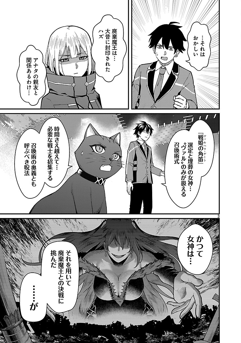 Saikyou no Maou ni Kitaerareta Yuusha Isekai Kikanshatati no Gakuen de Musou Suru Chapter 42 5ページ