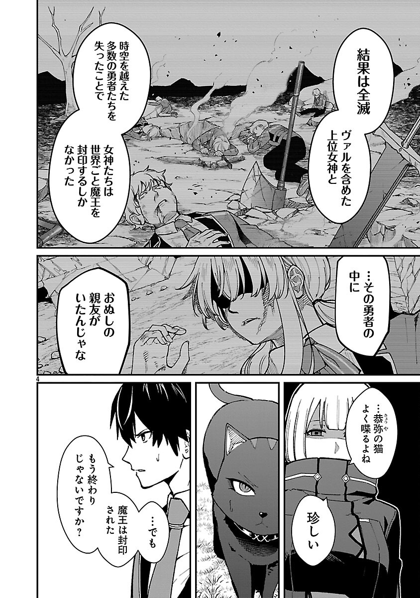 Saikyou no Maou ni Kitaerareta Yuusha Isekai Kikanshatati no Gakuen de Musou Suru Chapter 42 6ページ