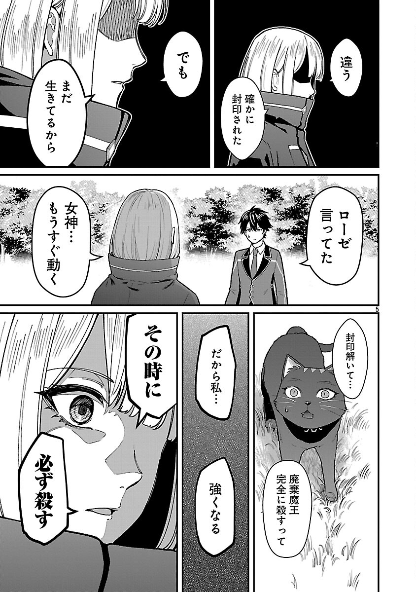 Saikyou no Maou ni Kitaerareta Yuusha Isekai Kikanshatati no Gakuen de Musou Suru Chapter 42 7ページ