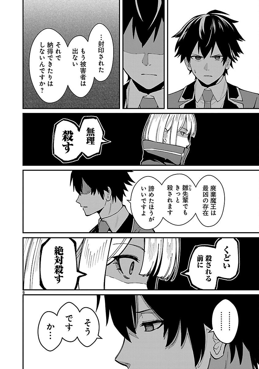 Saikyou no Maou ni Kitaerareta Yuusha Isekai Kikanshatati no Gakuen de Musou Suru Chapter 42 8ページ