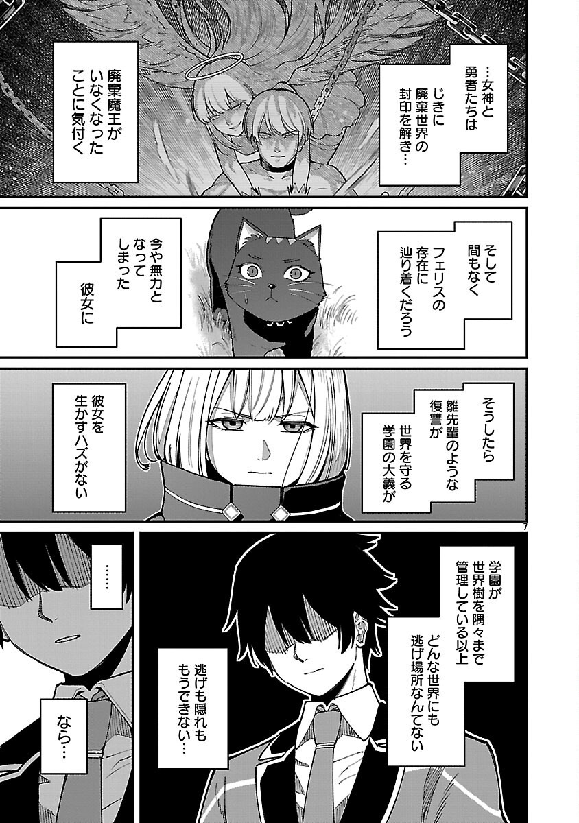 Saikyou no Maou ni Kitaerareta Yuusha Isekai Kikanshatati no Gakuen de Musou Suru Chapter 42 9ページ