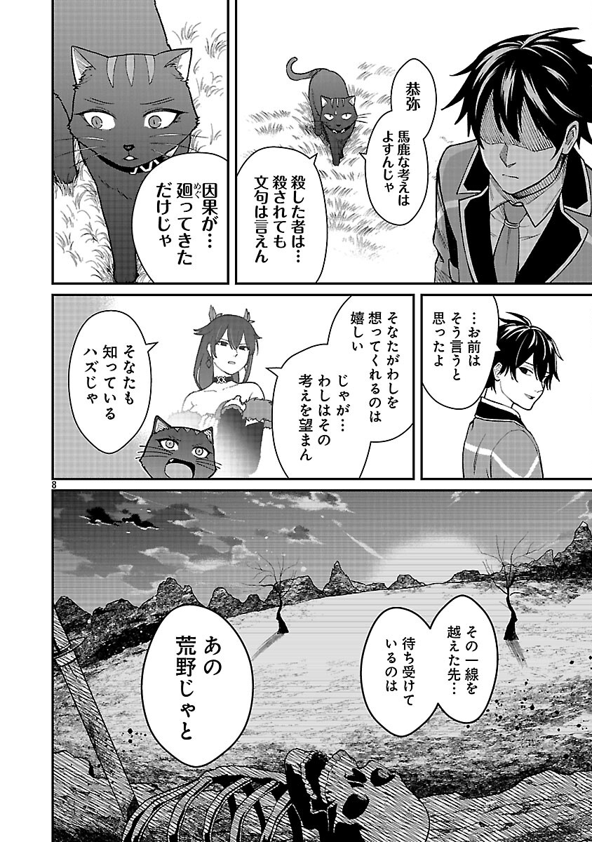Saikyou no Maou ni Kitaerareta Yuusha Isekai Kikanshatati no Gakuen de Musou Suru Chapter 42 10ページ