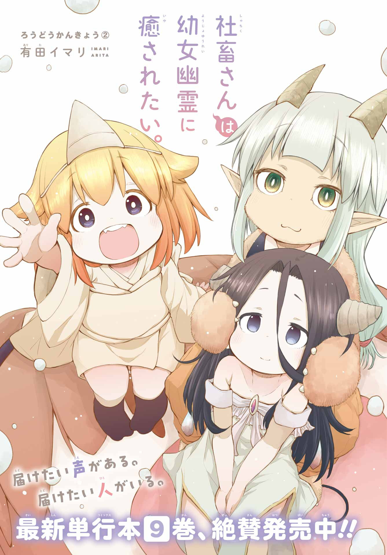 Shachiku-san wa Youjo Yuurei ni Iyasaretai. Chapter 41 1ページ