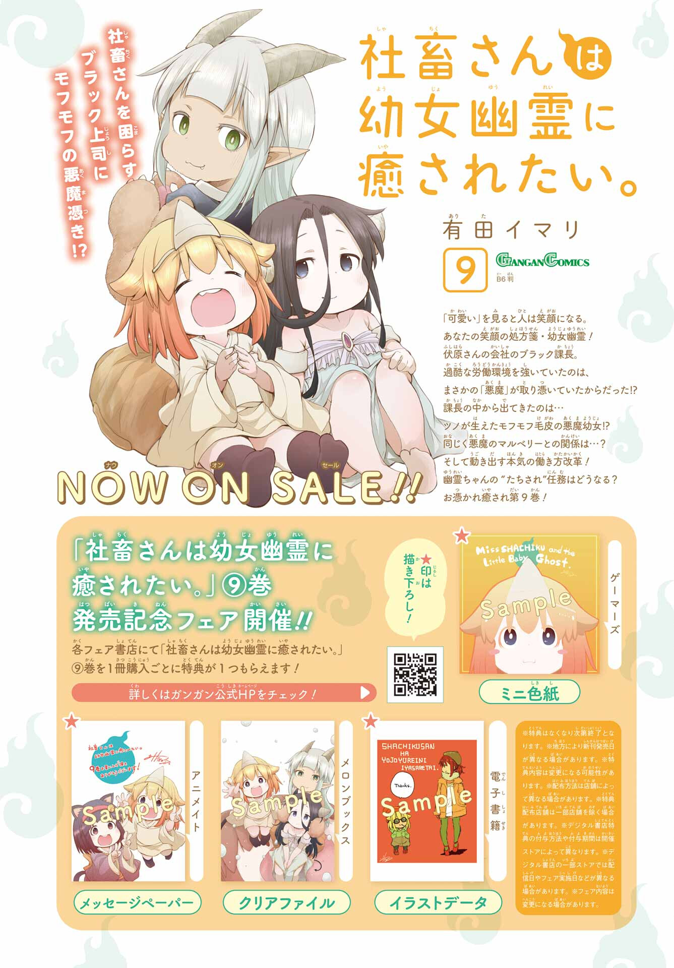 Shachiku-san wa Youjo Yuurei ni Iyasaretai. Chapter 41 2ページ