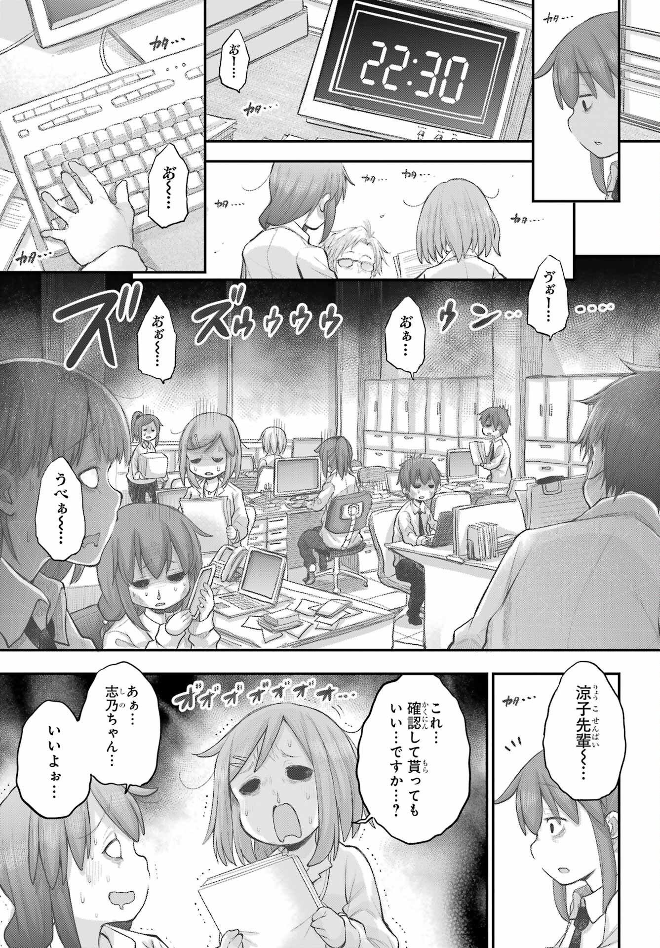 Shachiku-san wa Youjo Yuurei ni Iyasaretai. Chapter 41 11ページ