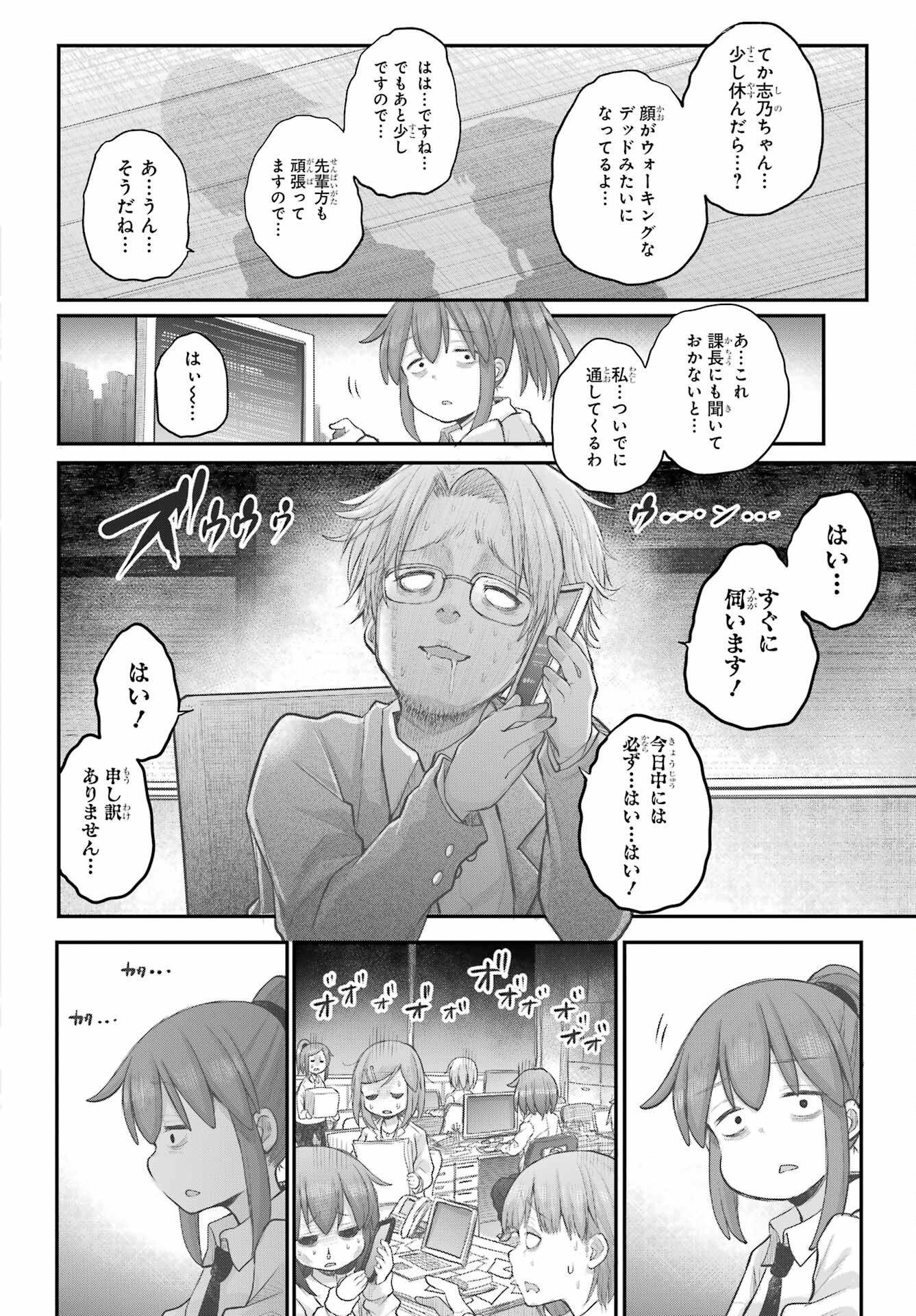 Shachiku-san wa Youjo Yuurei ni Iyasaretai. Chapter 41 12ページ