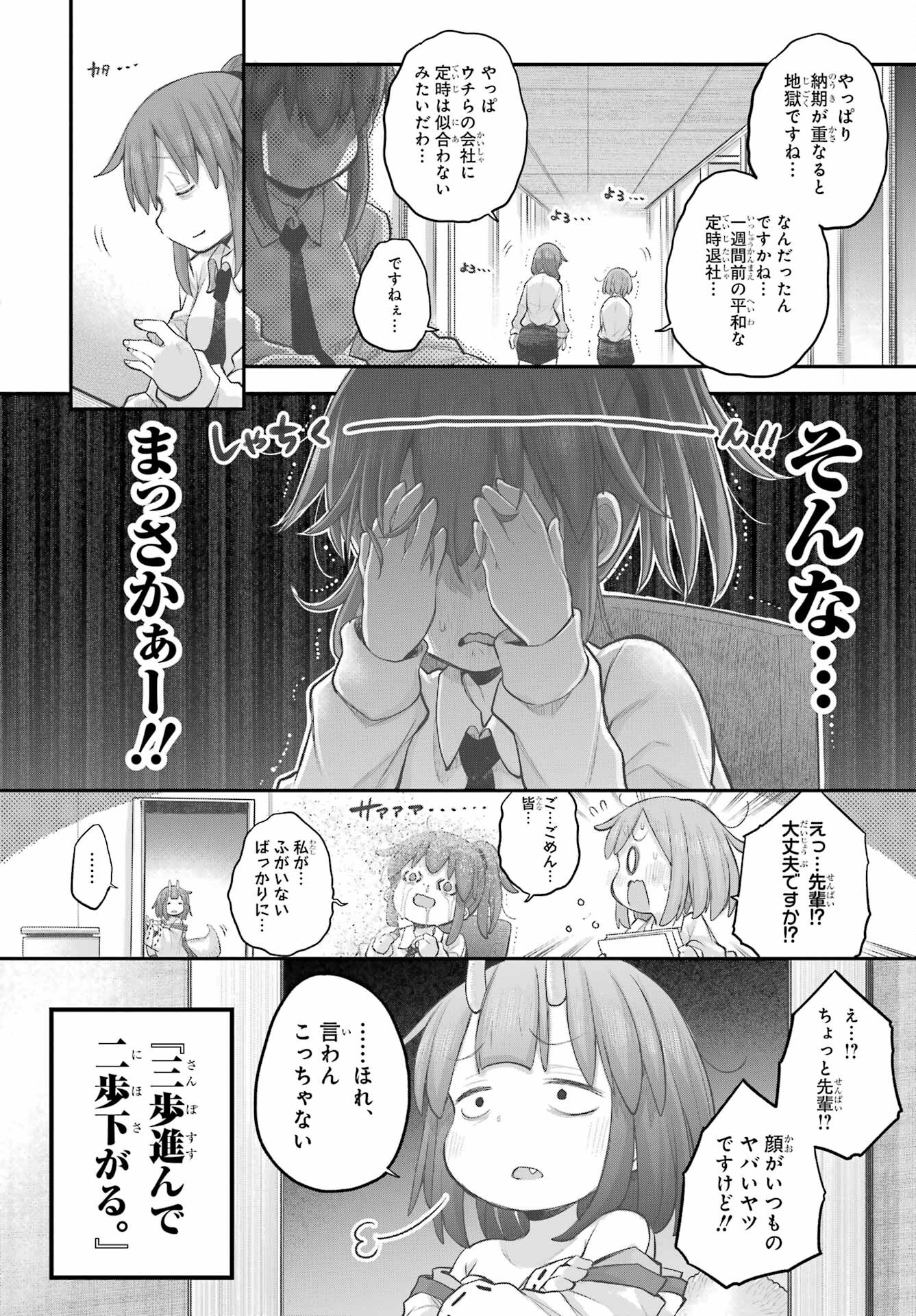 Shachiku-san wa Youjo Yuurei ni Iyasaretai. Chapter 41 14ページ