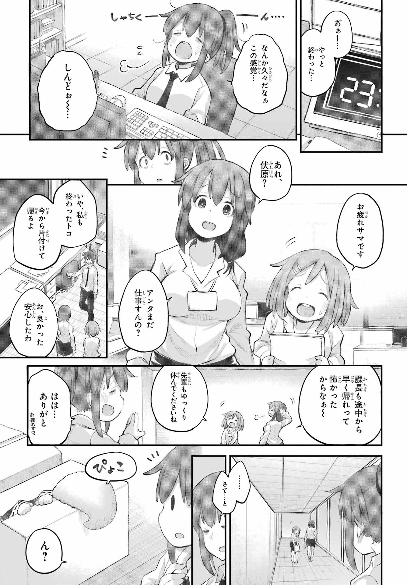 Shachiku-san wa Youjo Yuurei ni Iyasaretai. Chapter 41 15ページ