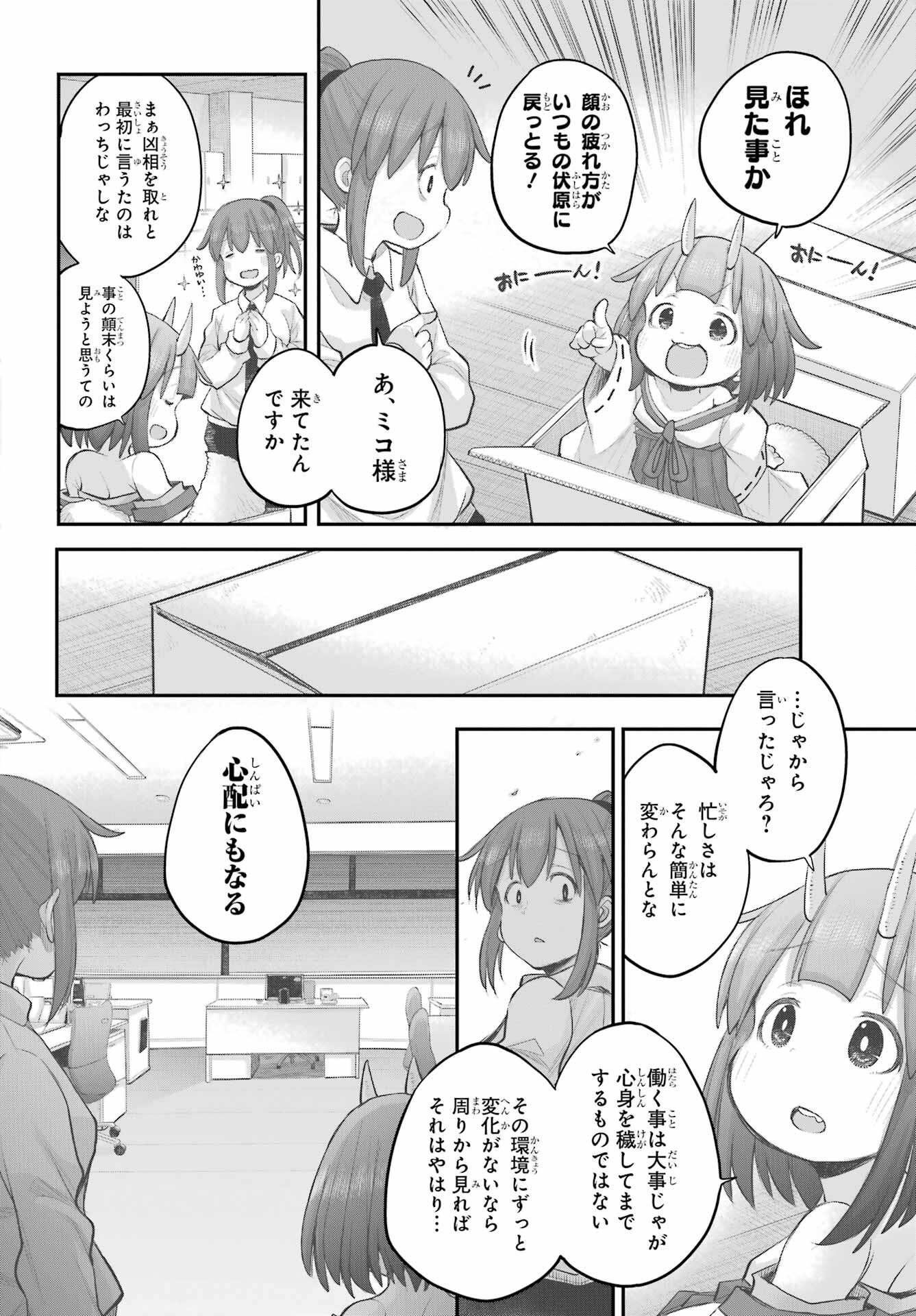 Shachiku-san wa Youjo Yuurei ni Iyasaretai. Chapter 41 16ページ