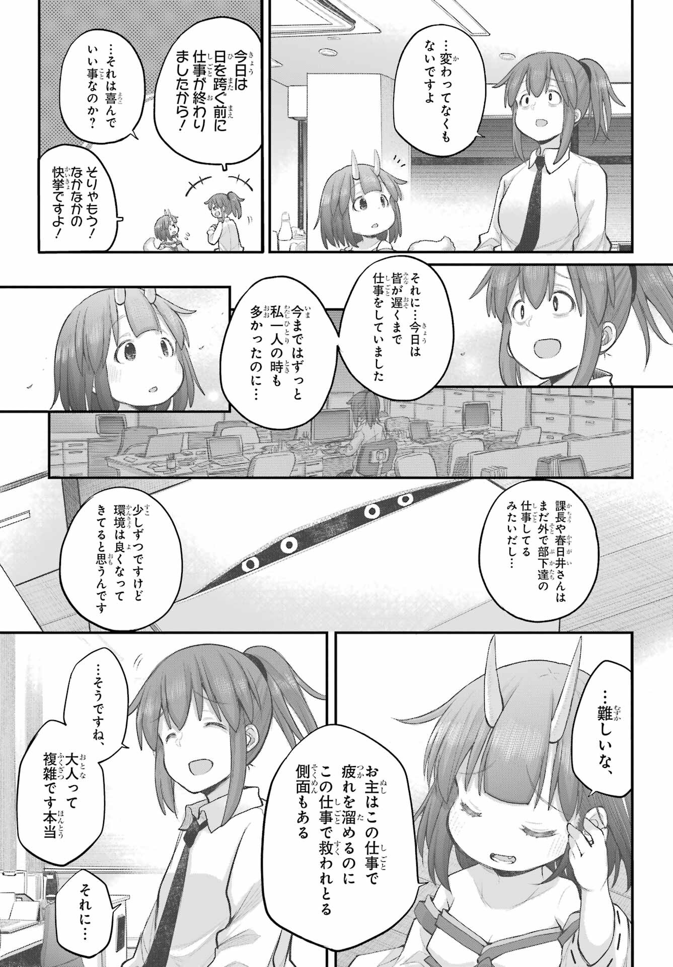 Shachiku-san wa Youjo Yuurei ni Iyasaretai. Chapter 41 17ページ