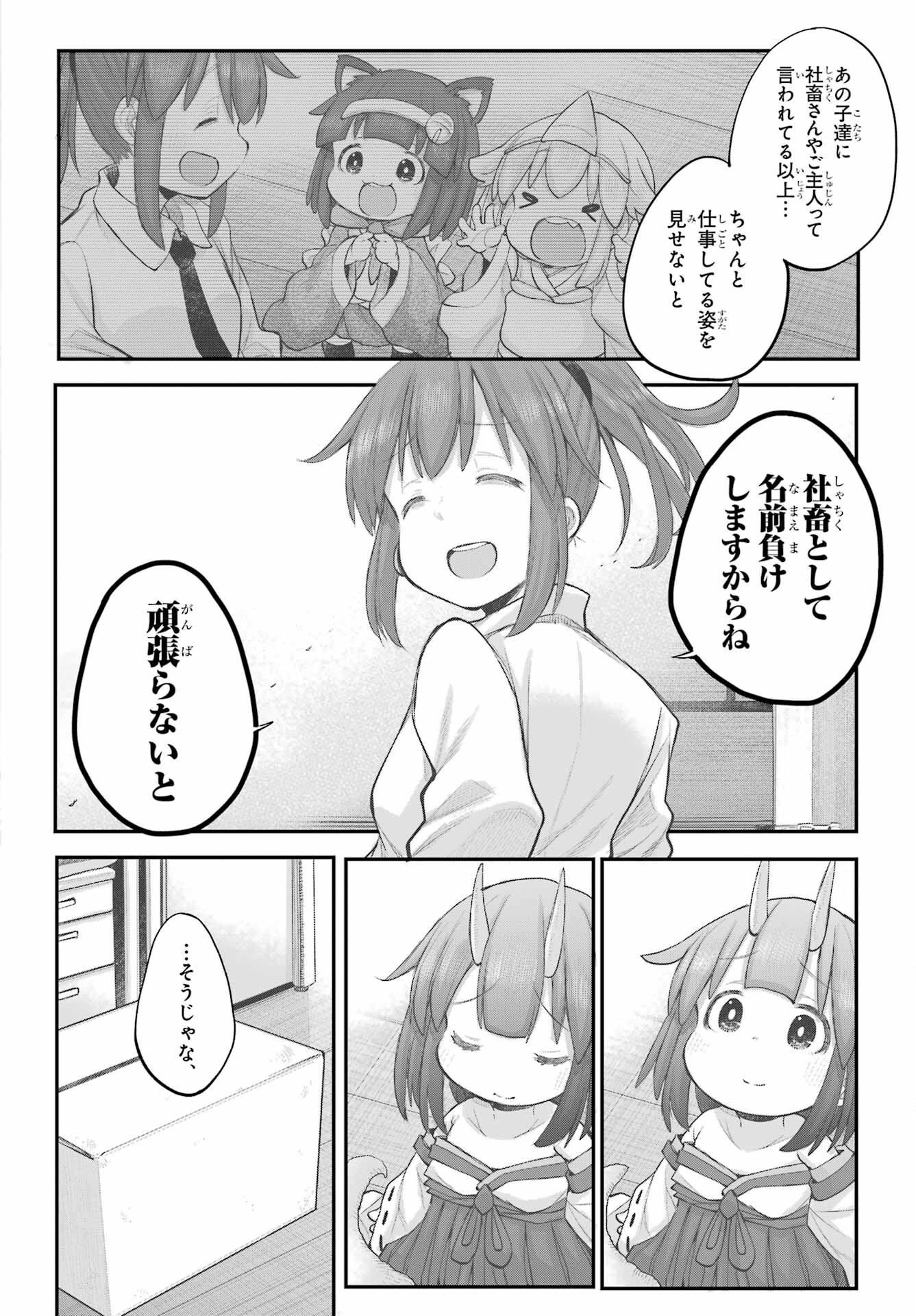 Shachiku-san wa Youjo Yuurei ni Iyasaretai. Chapter 41 18ページ
