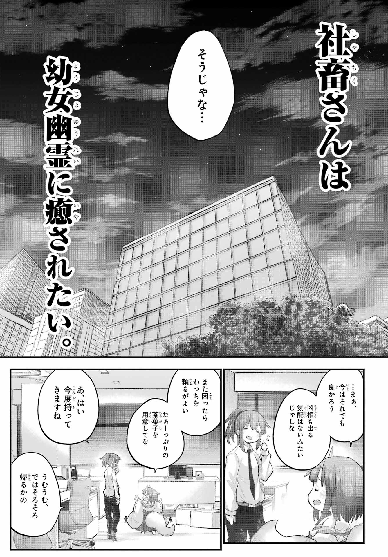 Shachiku-san wa Youjo Yuurei ni Iyasaretai. Chapter 41 19ページ