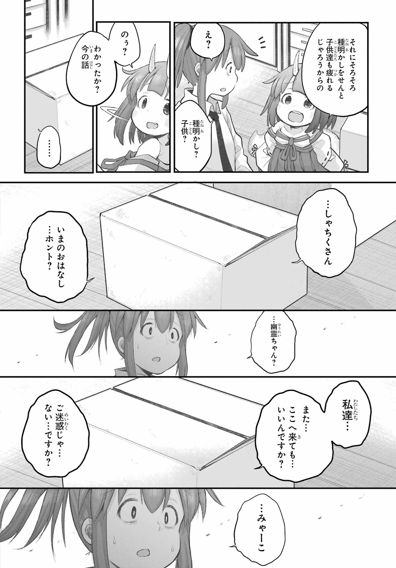 Shachiku-san wa Youjo Yuurei ni Iyasaretai. Chapter 41 20ページ
