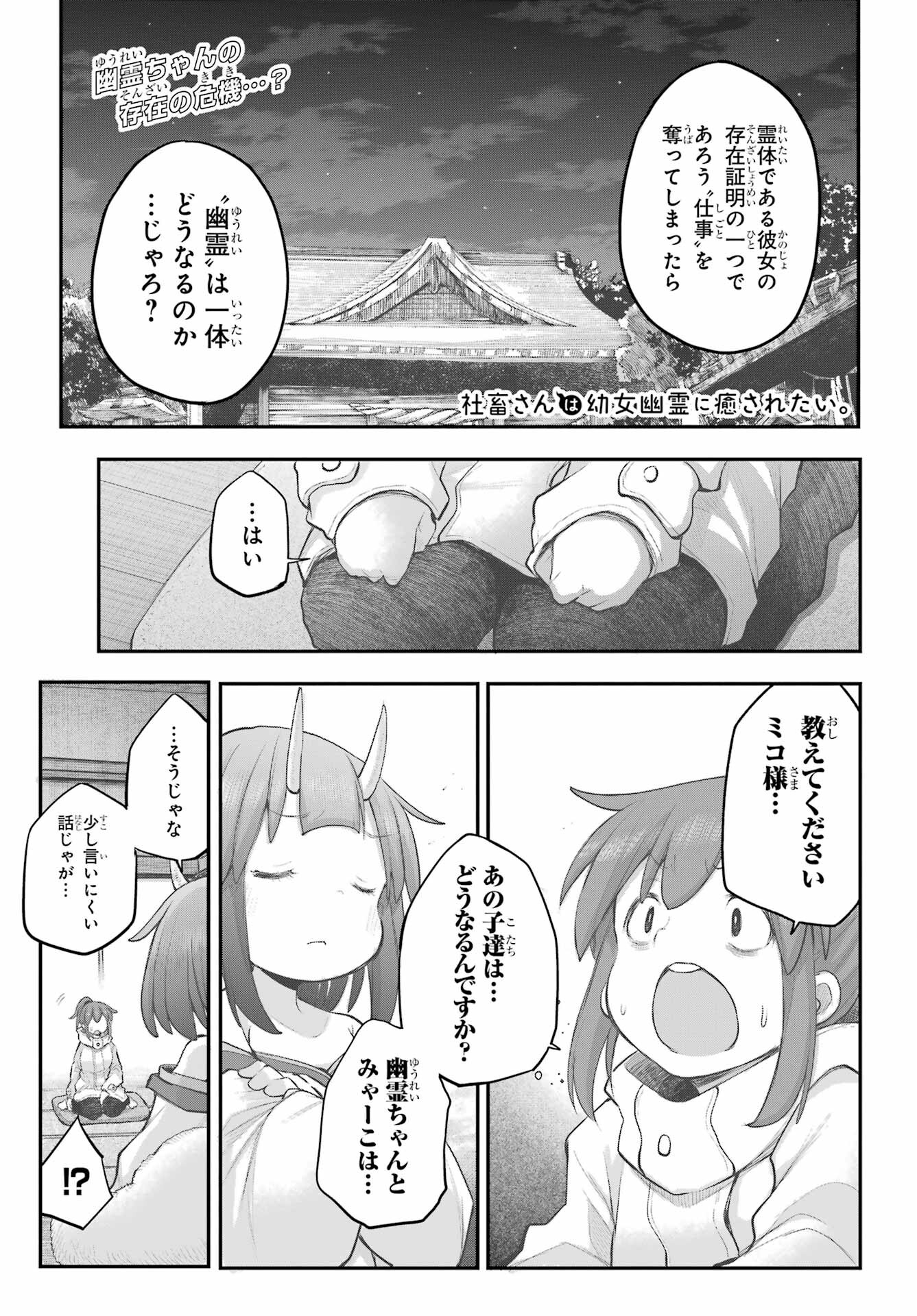 Shachiku-san wa Youjo Yuurei ni Iyasaretai. Chapter 41 3ページ