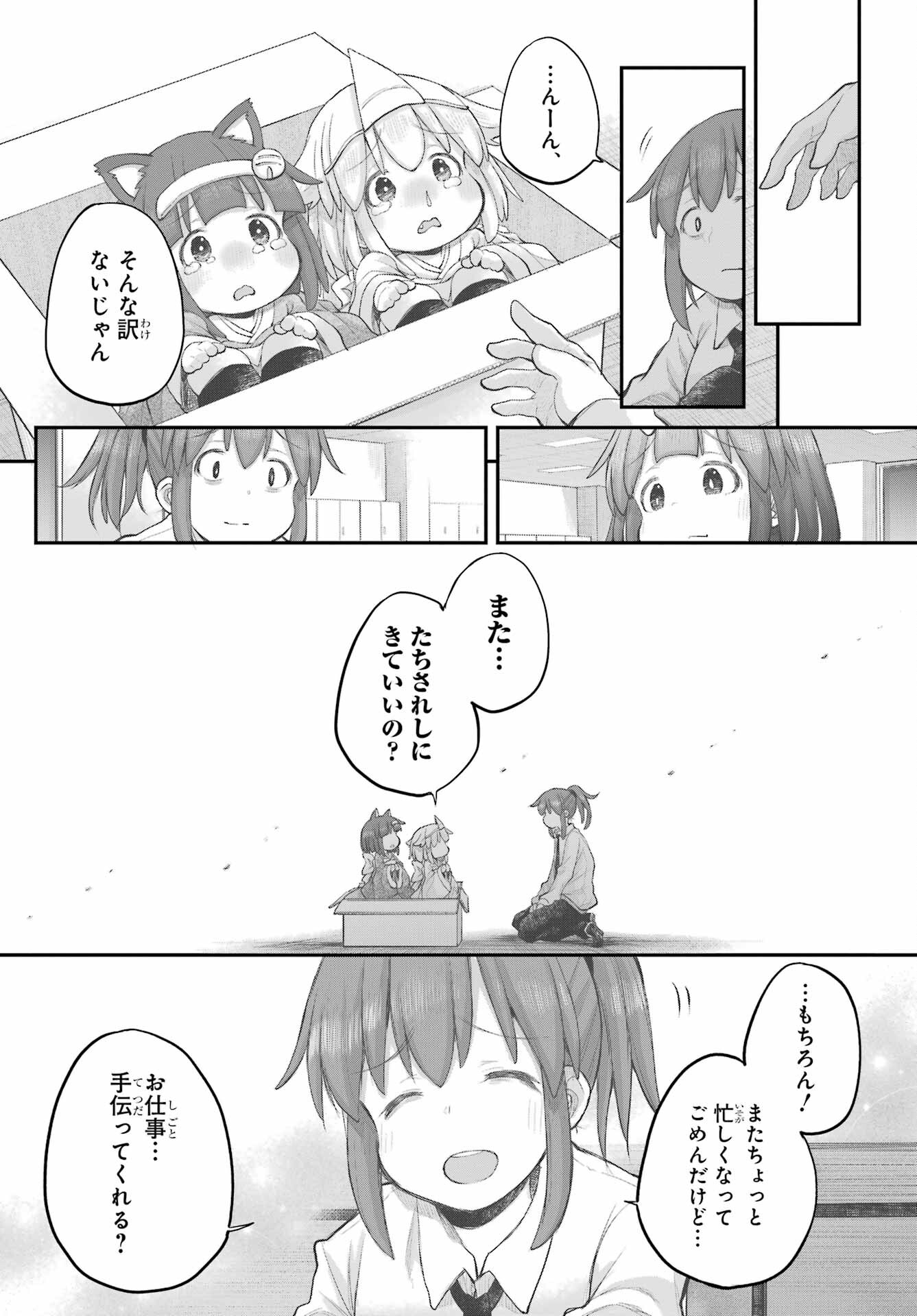 Shachiku-san wa Youjo Yuurei ni Iyasaretai. Chapter 41 21ページ