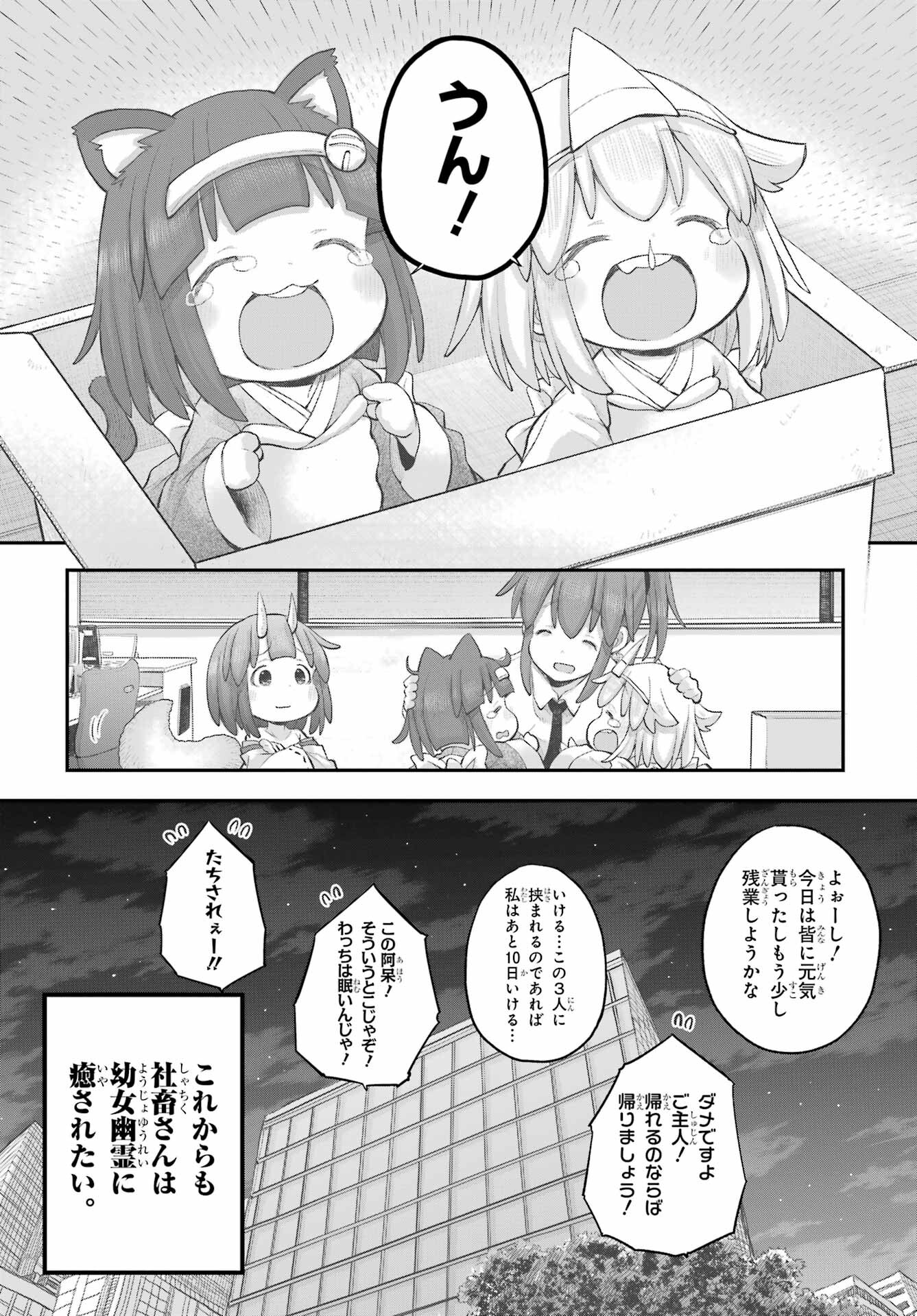 Shachiku-san wa Youjo Yuurei ni Iyasaretai. Chapter 41 22ページ