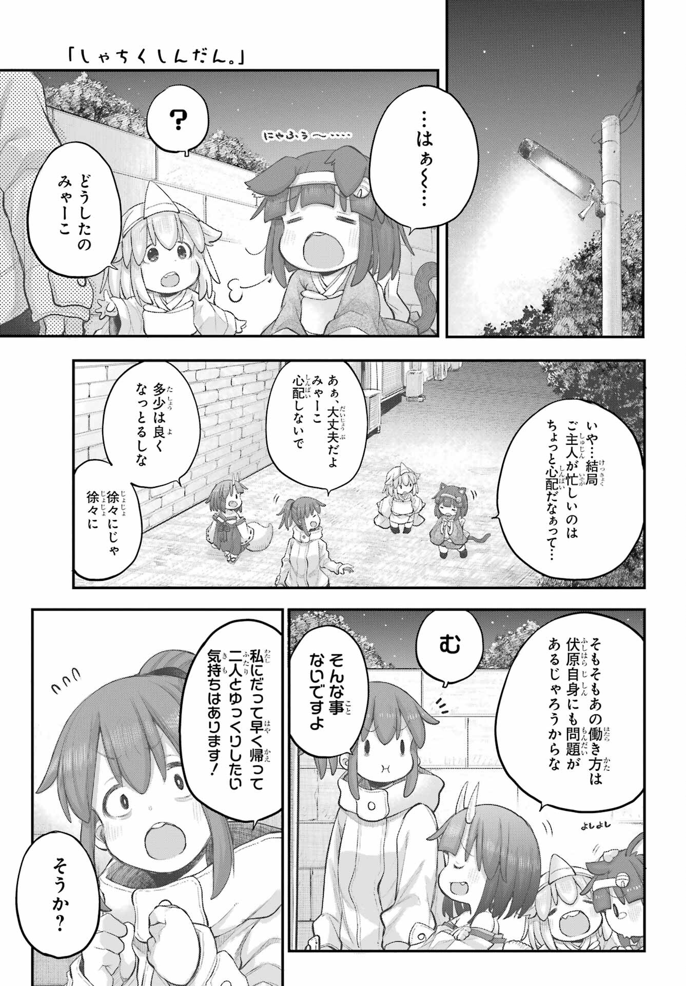 Shachiku-san wa Youjo Yuurei ni Iyasaretai. Chapter 41 23ページ