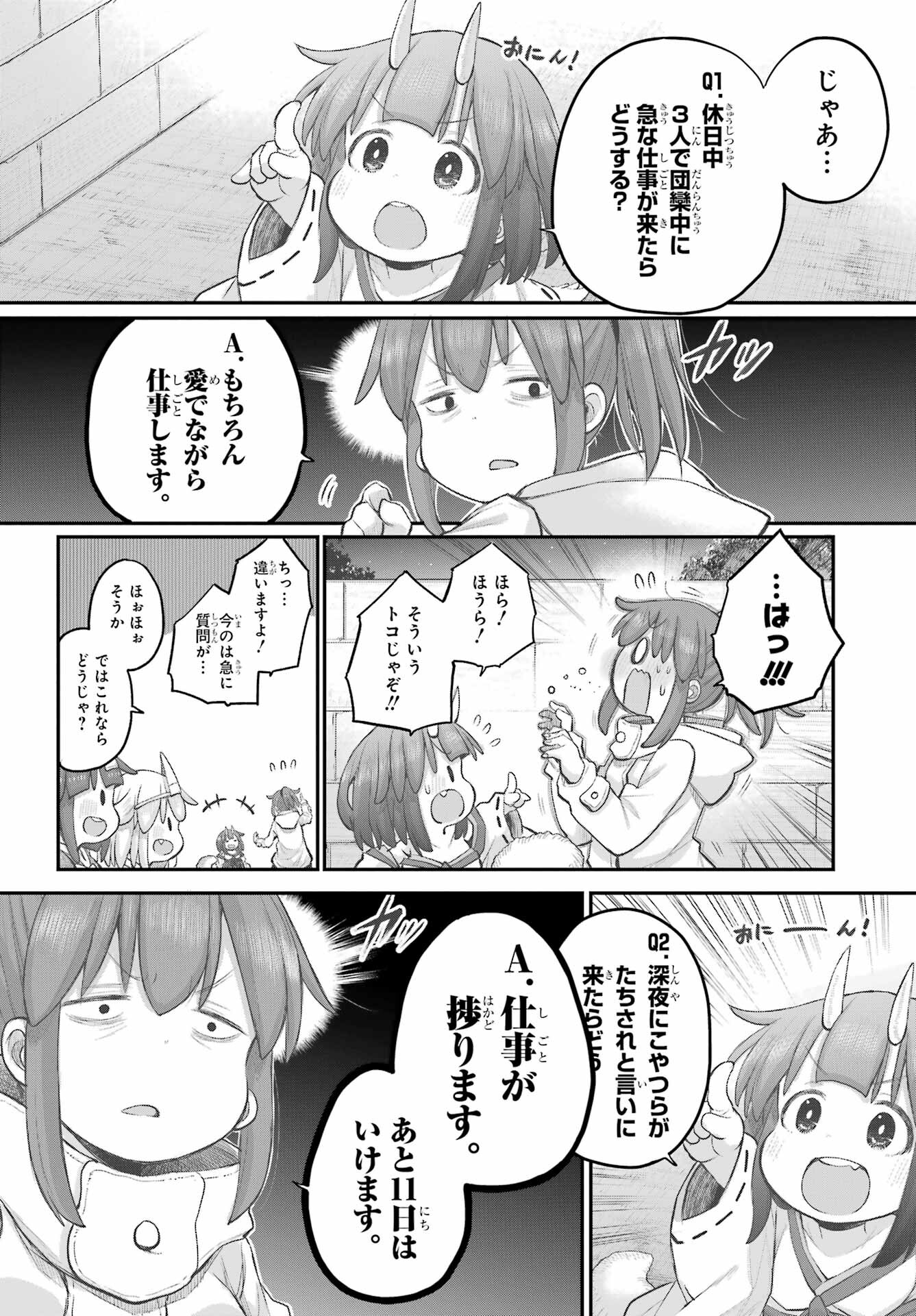 Shachiku-san wa Youjo Yuurei ni Iyasaretai. Chapter 41 24ページ