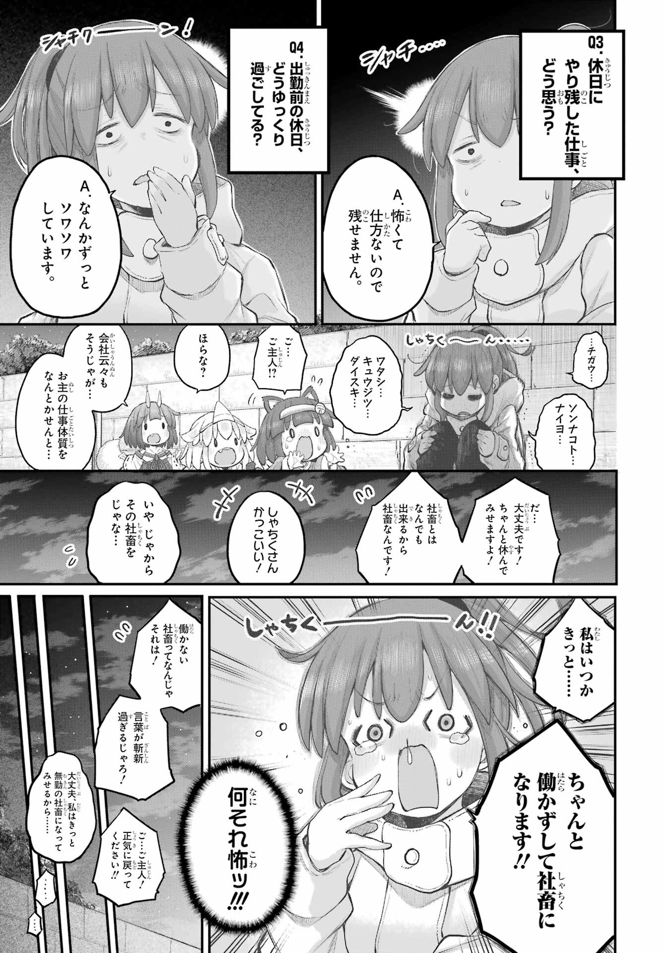 Shachiku-san wa Youjo Yuurei ni Iyasaretai. Chapter 41 25ページ