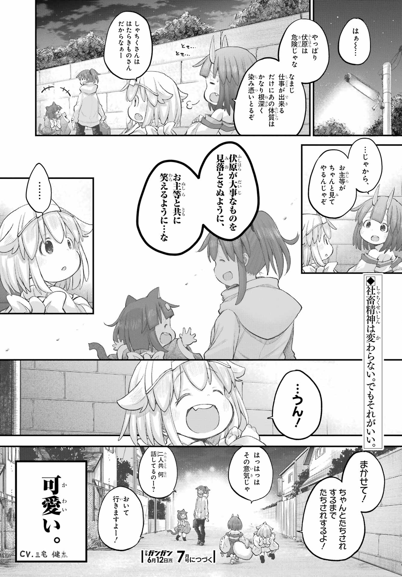 Shachiku-san wa Youjo Yuurei ni Iyasaretai. Chapter 41 26ページ