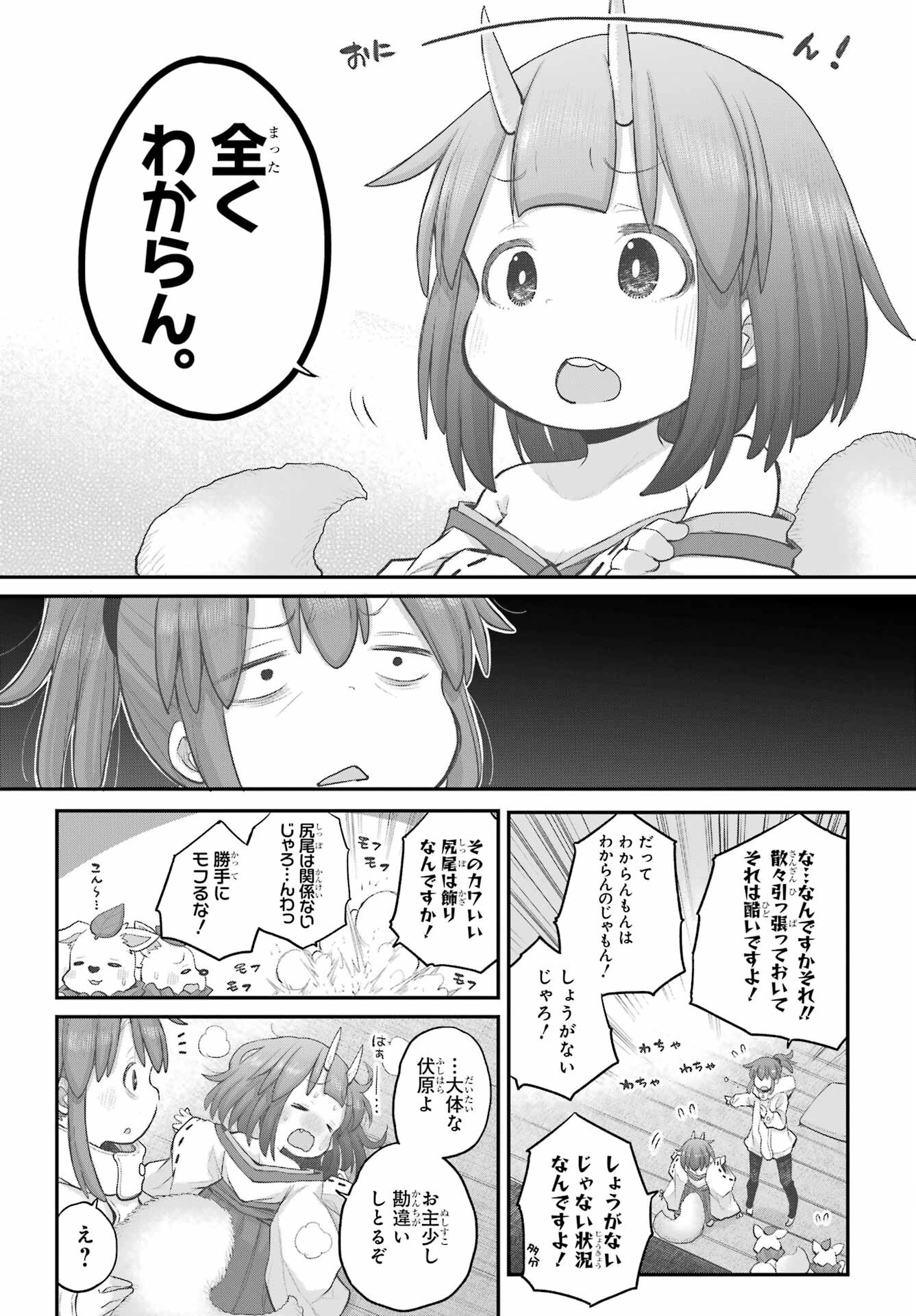 Shachiku-san wa Youjo Yuurei ni Iyasaretai. Chapter 41 4ページ