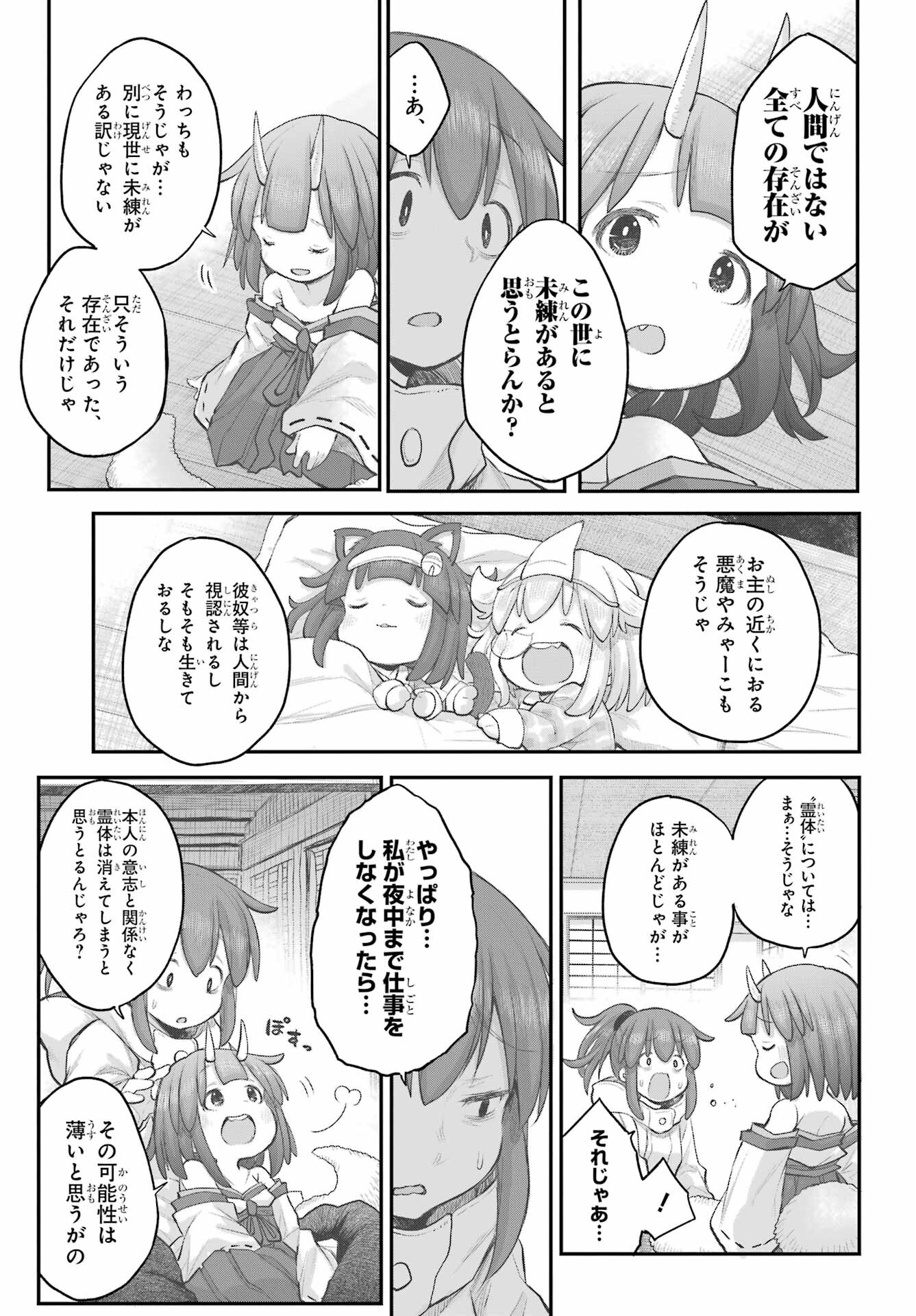 Shachiku-san wa Youjo Yuurei ni Iyasaretai. Chapter 41 5ページ