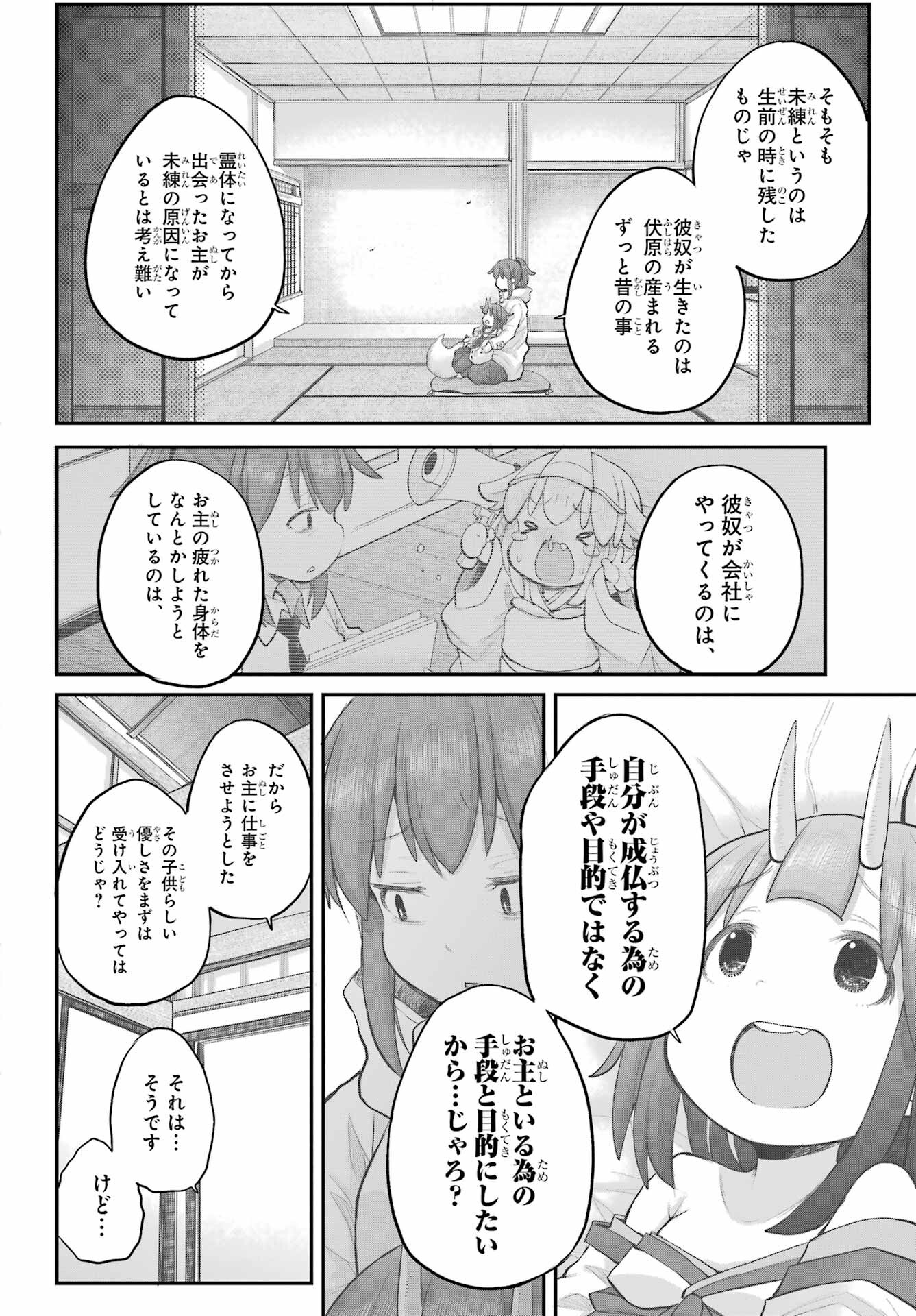 Shachiku-san wa Youjo Yuurei ni Iyasaretai. Chapter 41 6ページ