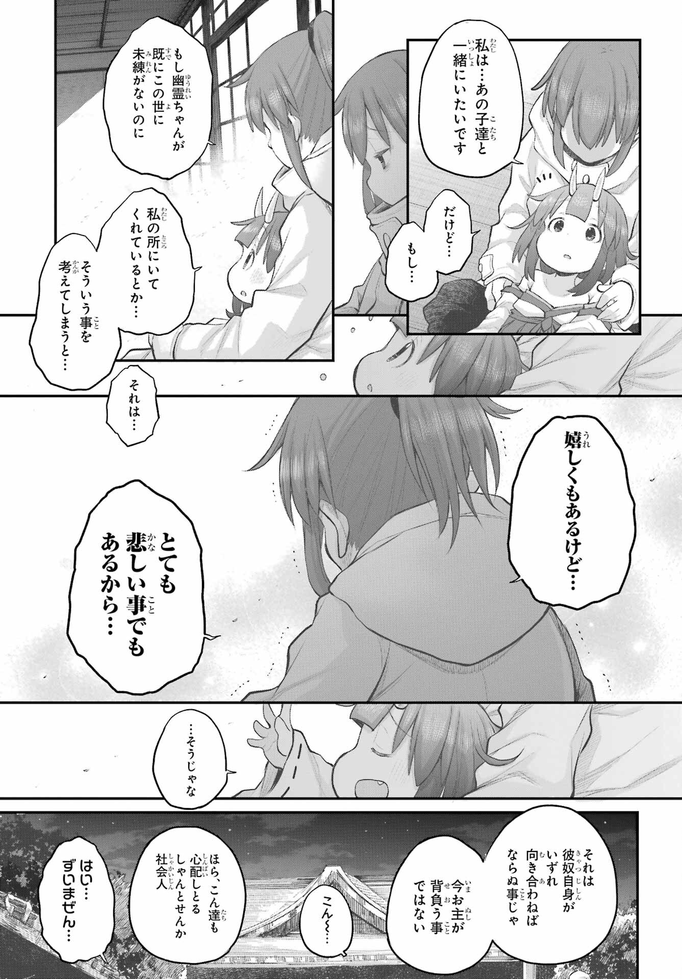 Shachiku-san wa Youjo Yuurei ni Iyasaretai. Chapter 41 7ページ