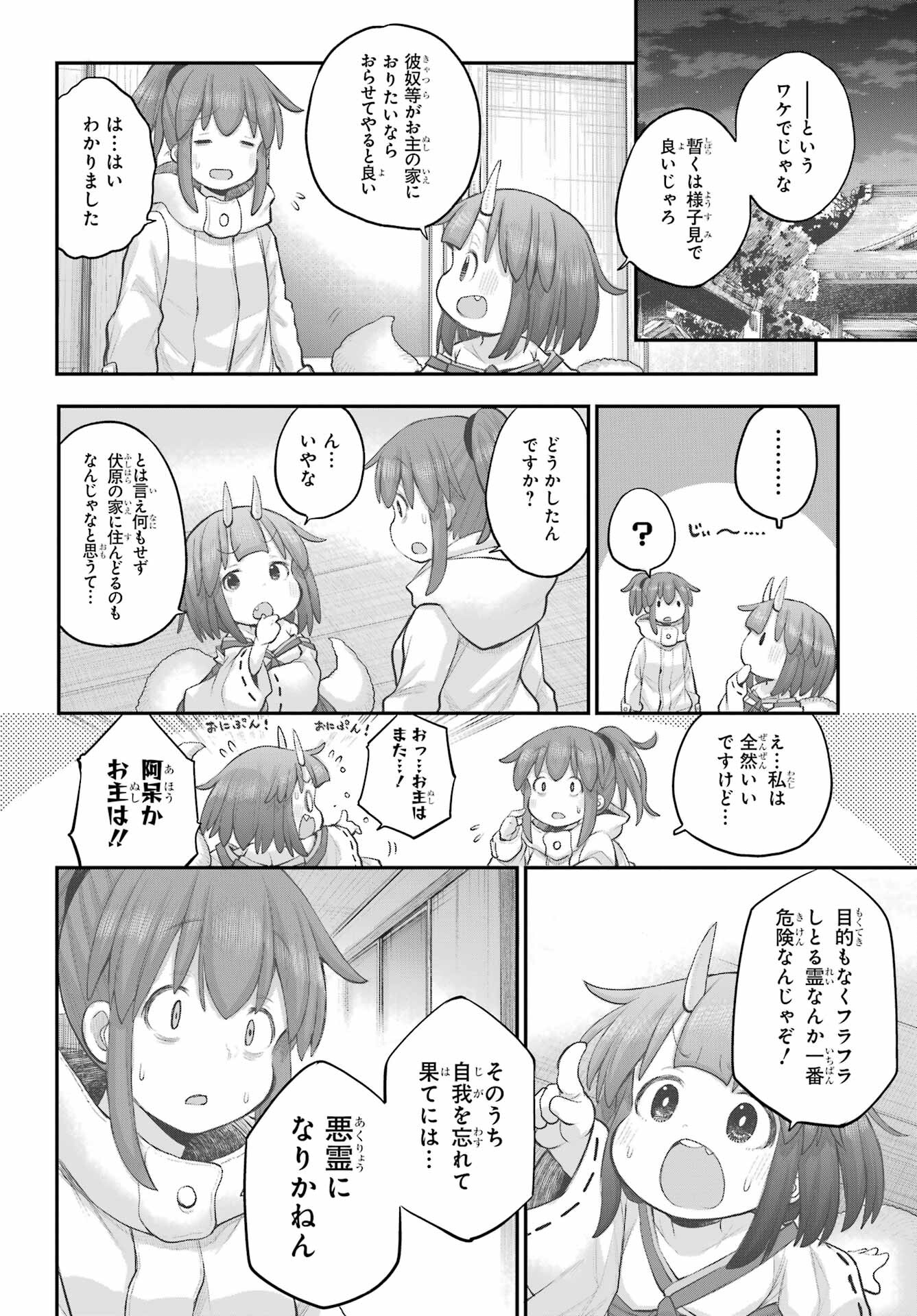 Shachiku-san wa Youjo Yuurei ni Iyasaretai. Chapter 41 8ページ